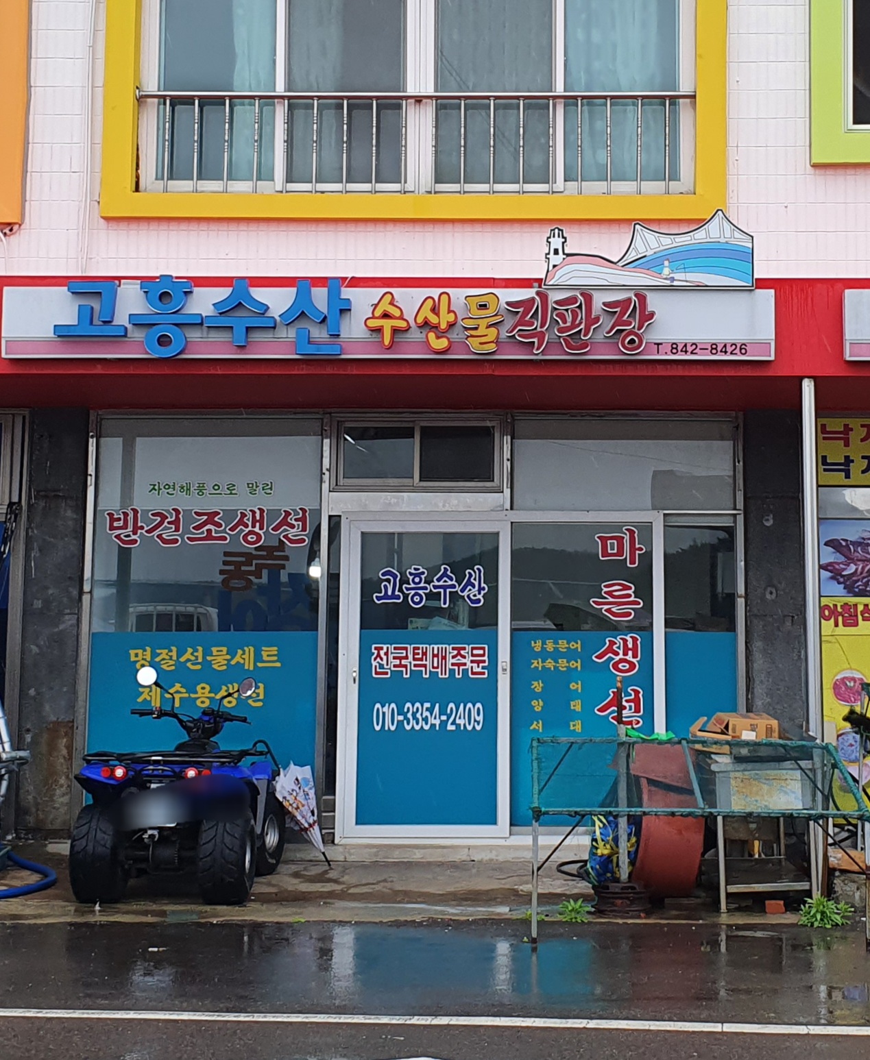 고흥수산건어물직판장
