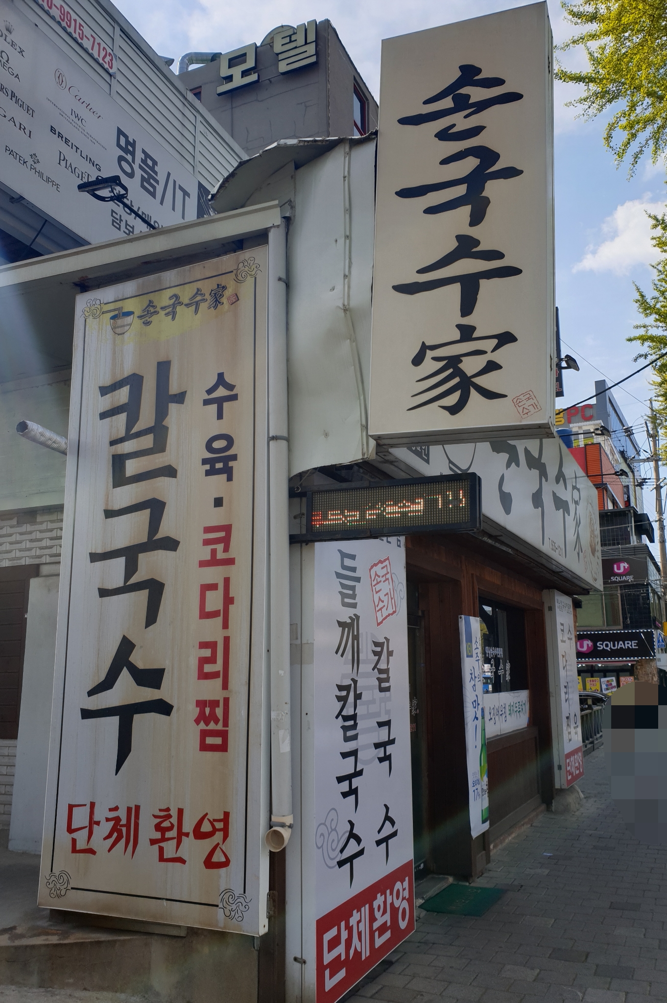 손국수가 대표 이미지