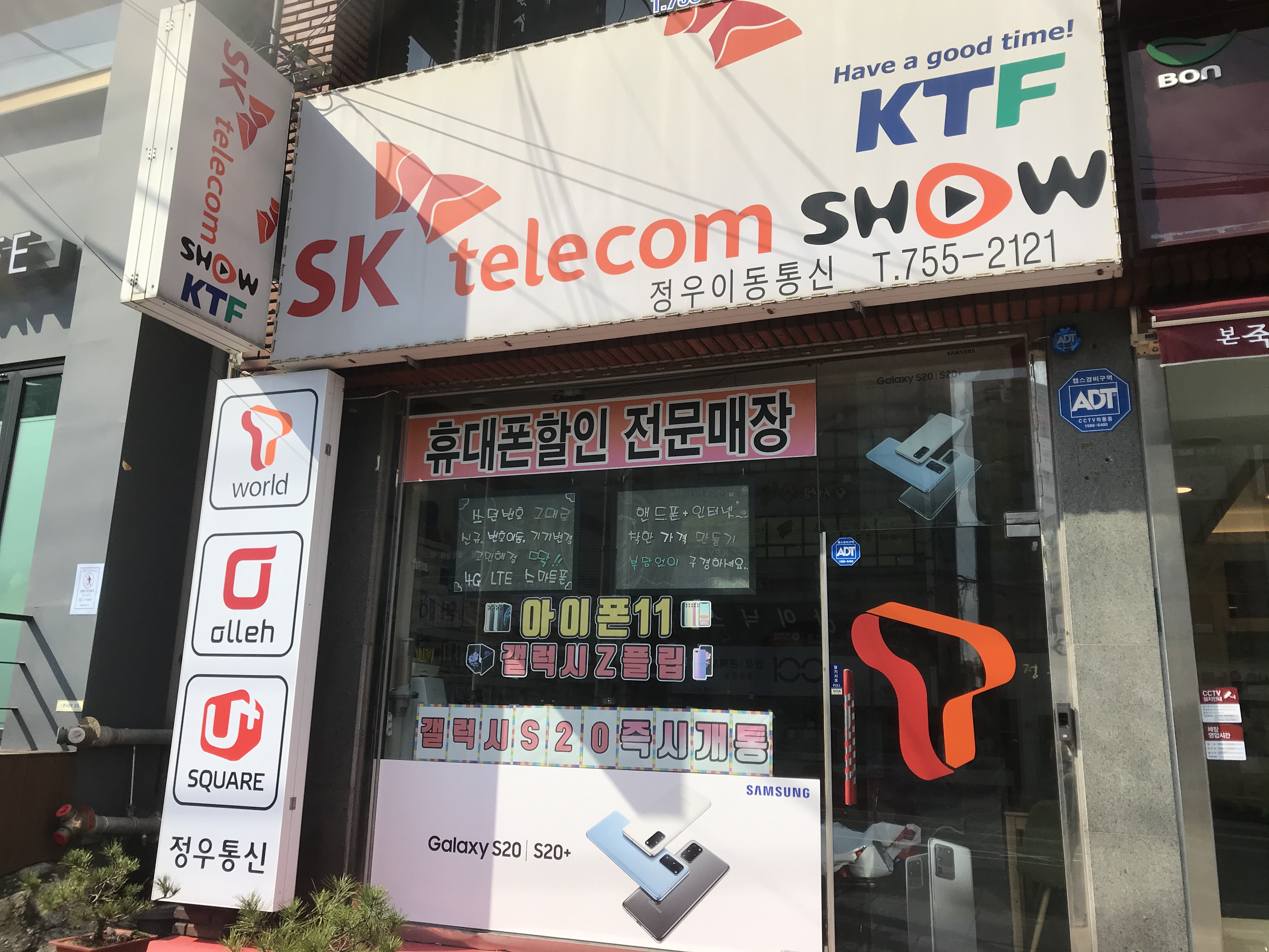 정우이동통신