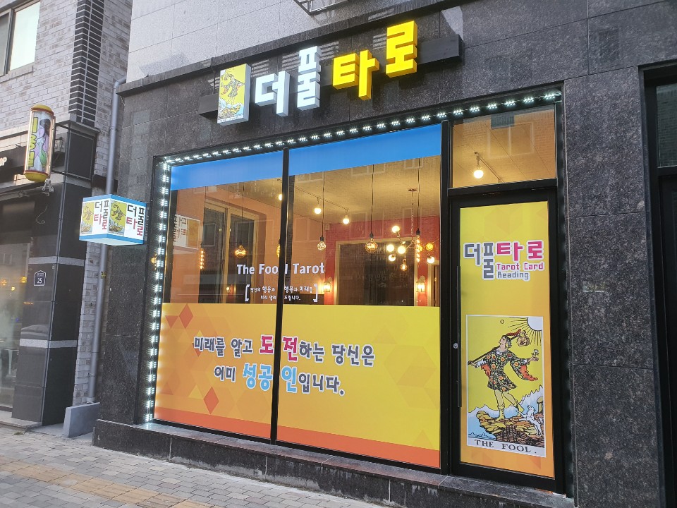더풀타로