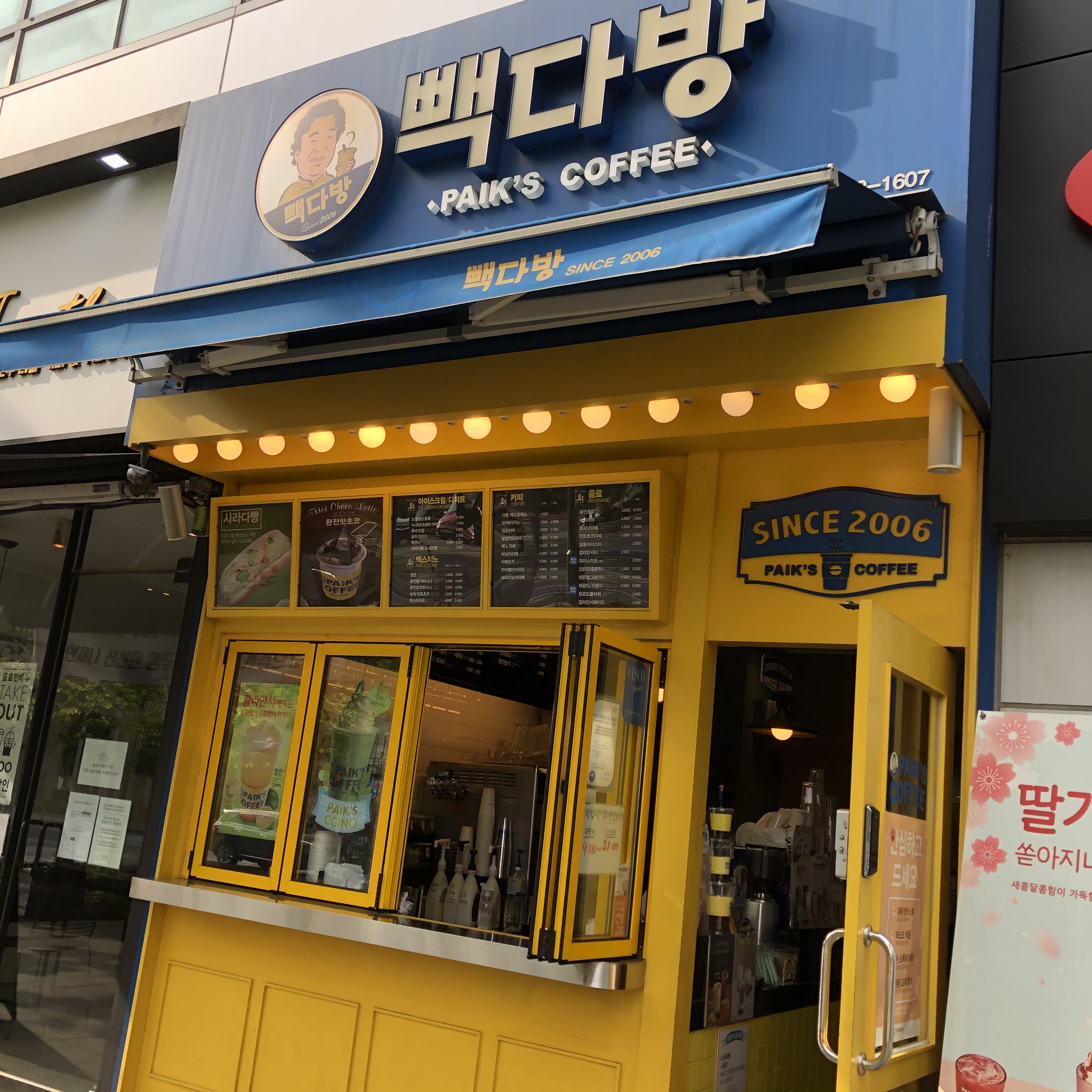 빽다방 대구성서롯데점