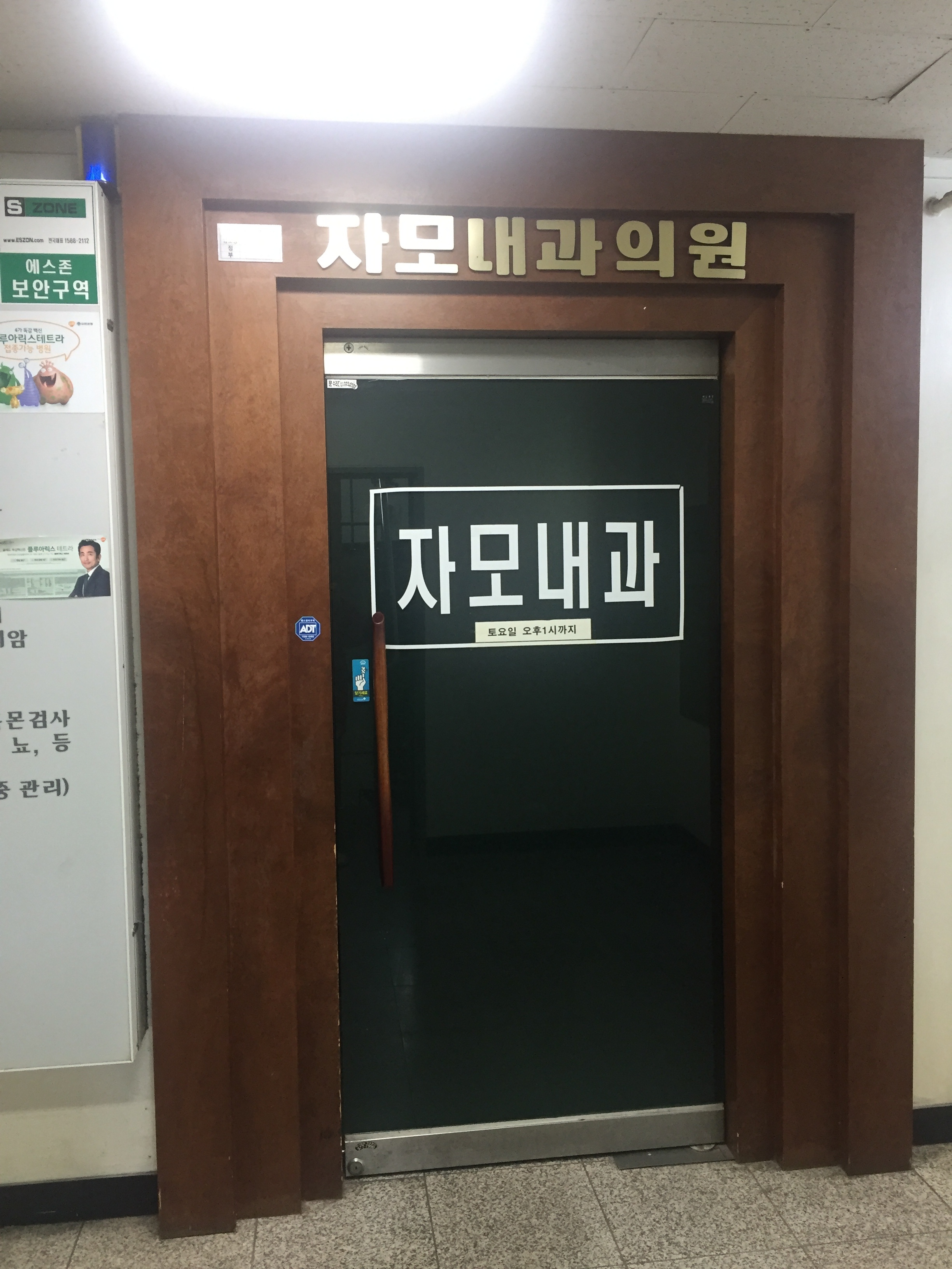 자모내과의원