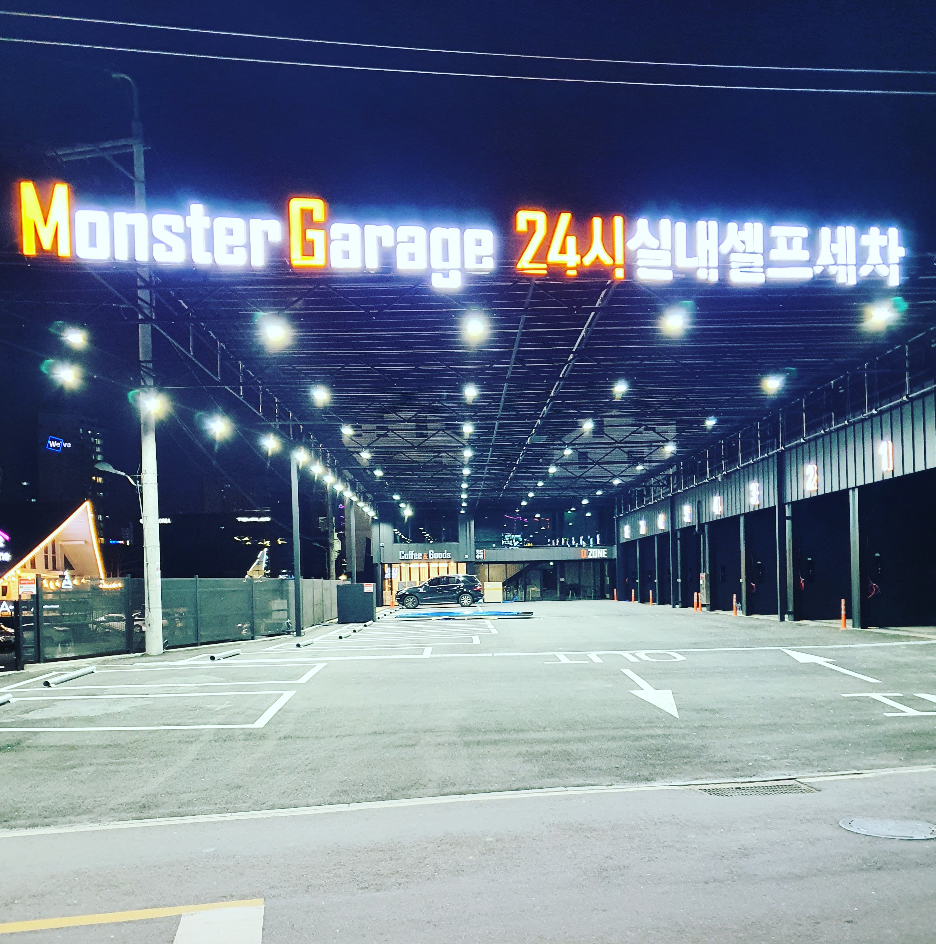 몬스터개러지 세차장