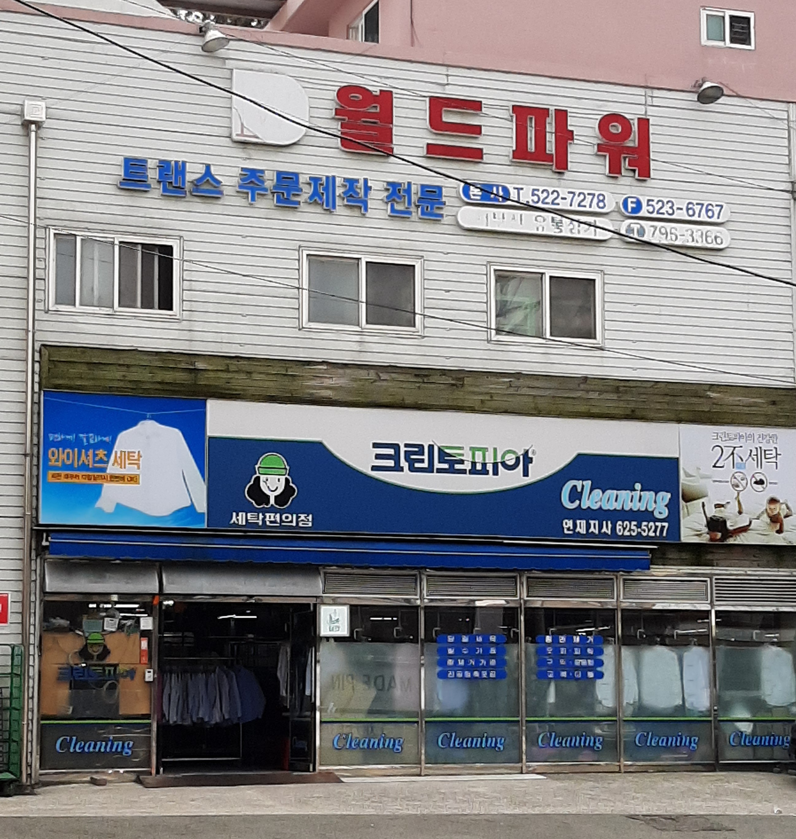 크린토피아 연제지사