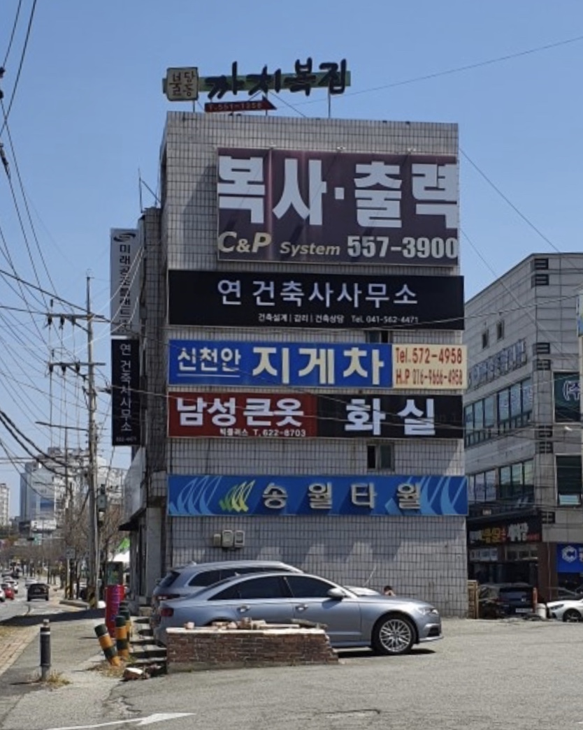 연건축사사무소