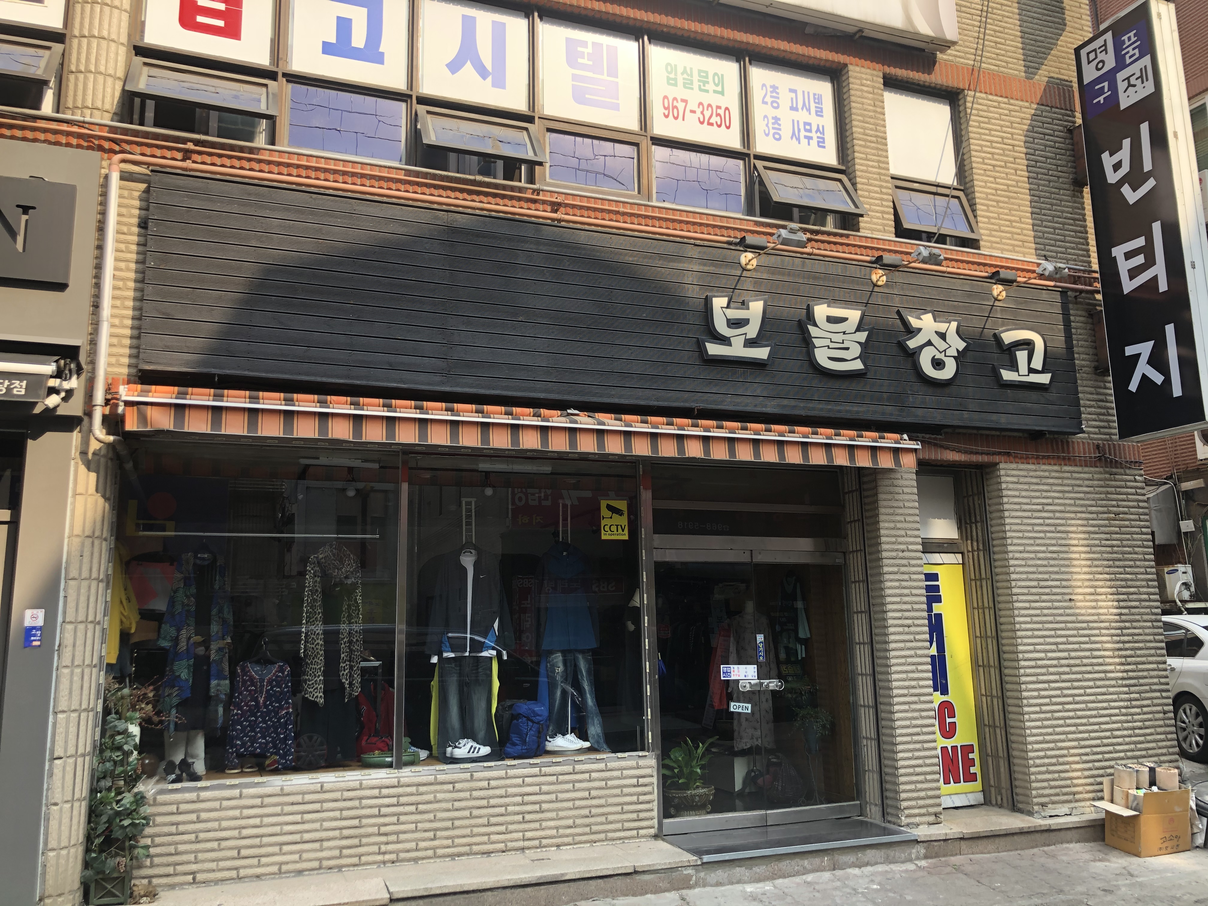 보물창고