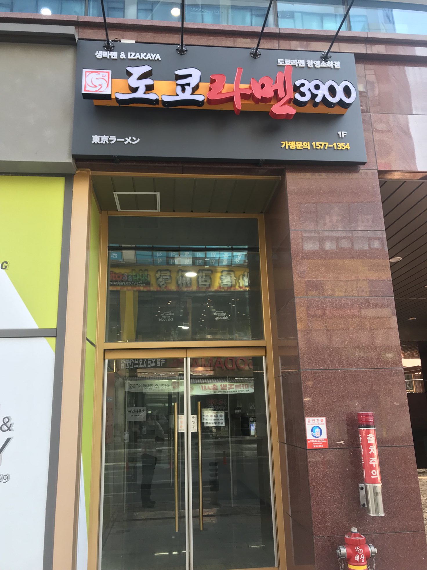 도쿄라멘 광명소하점