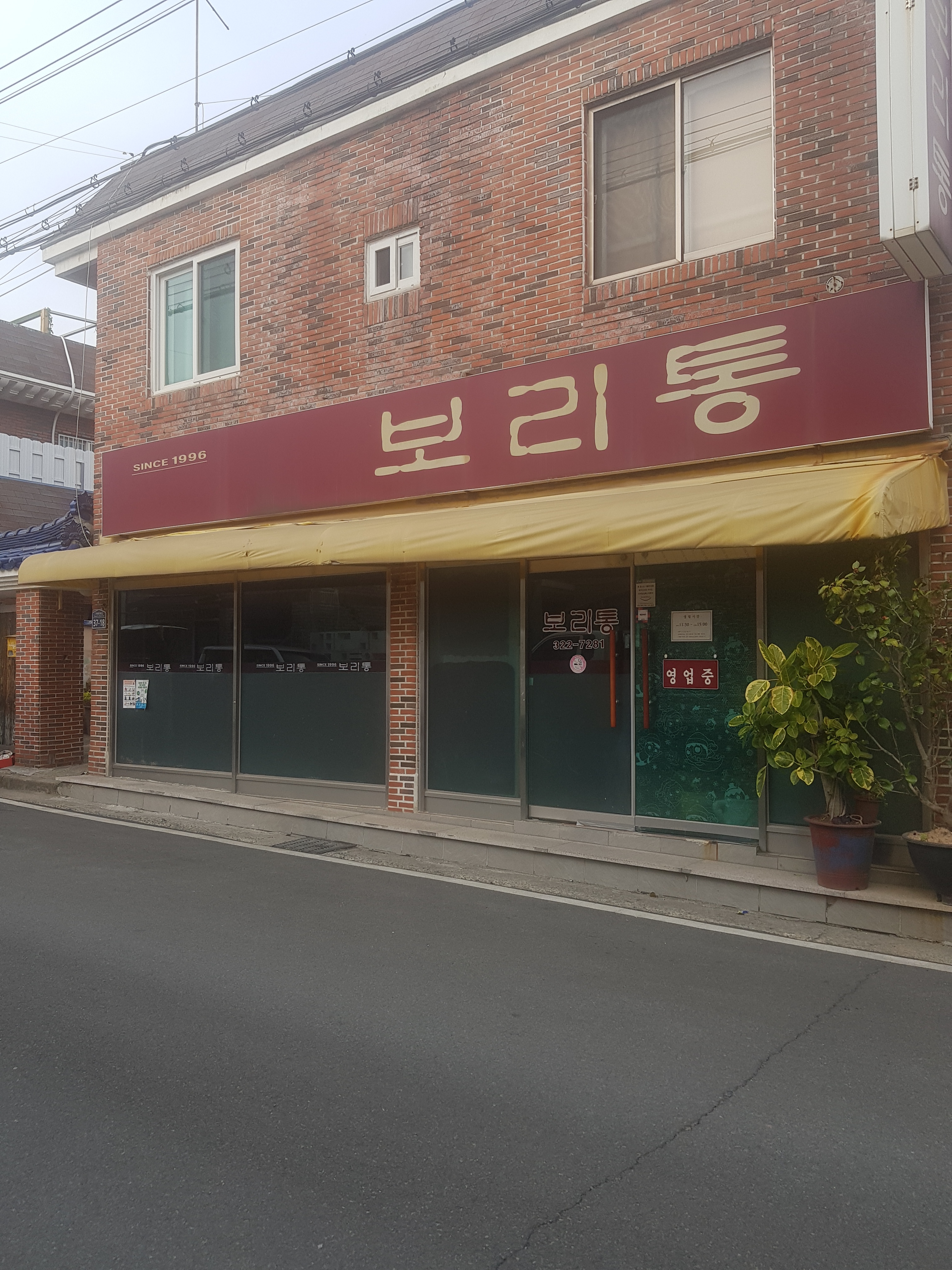 보리통