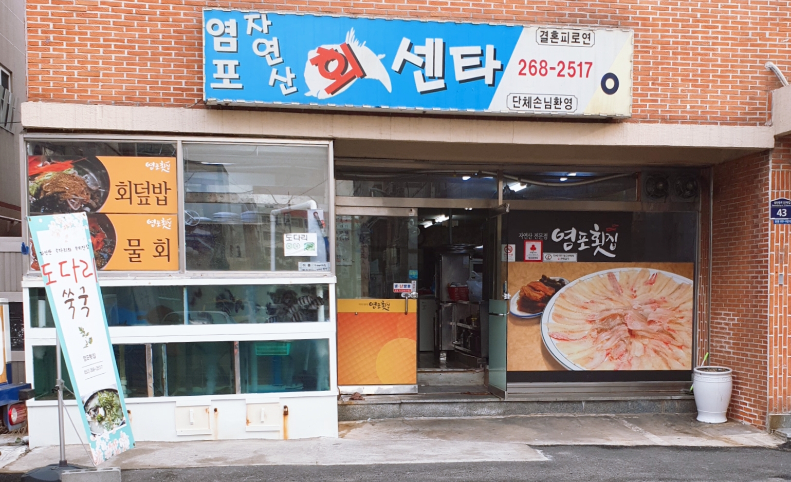 염포횟집