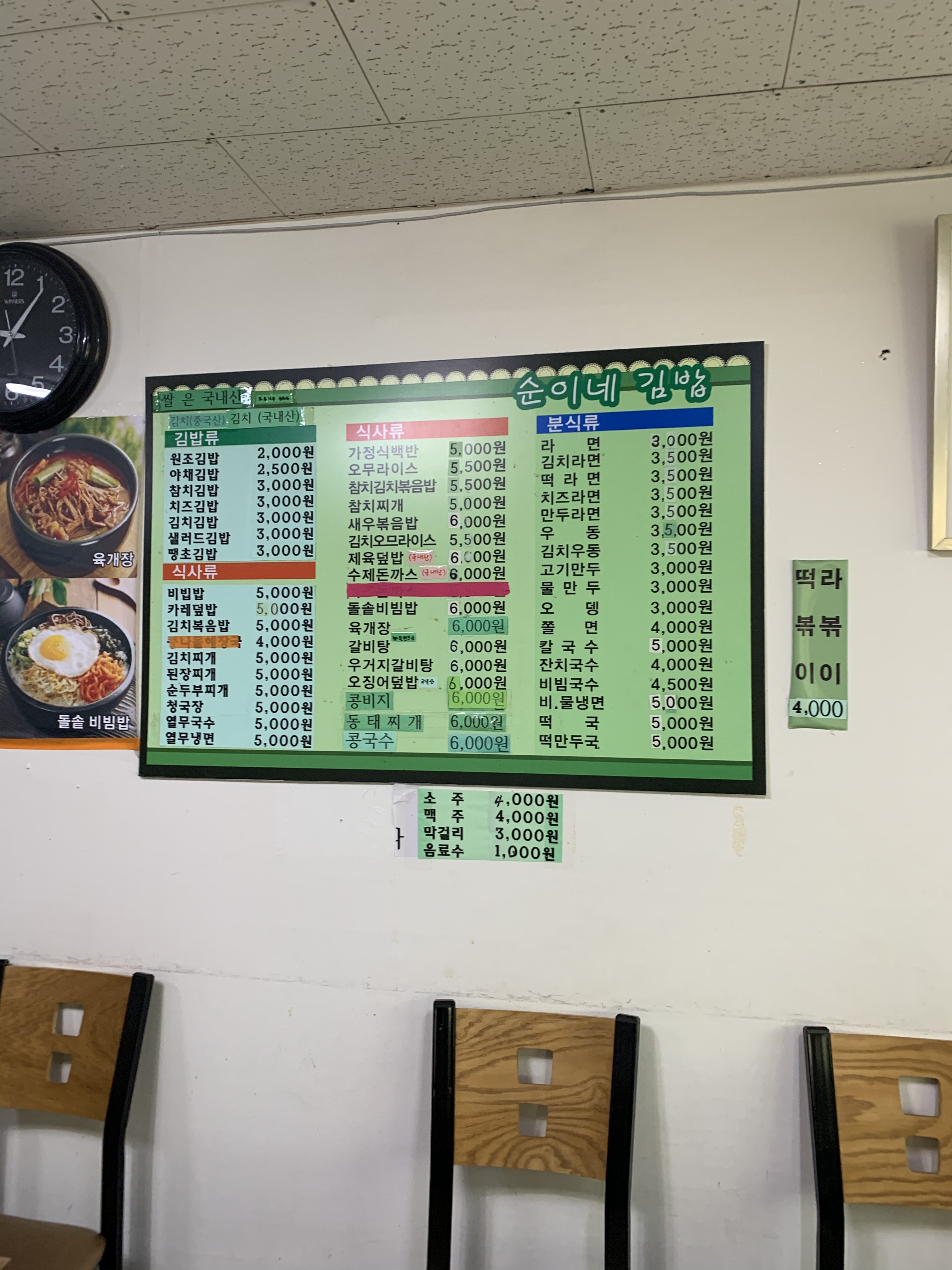 순이네김밥