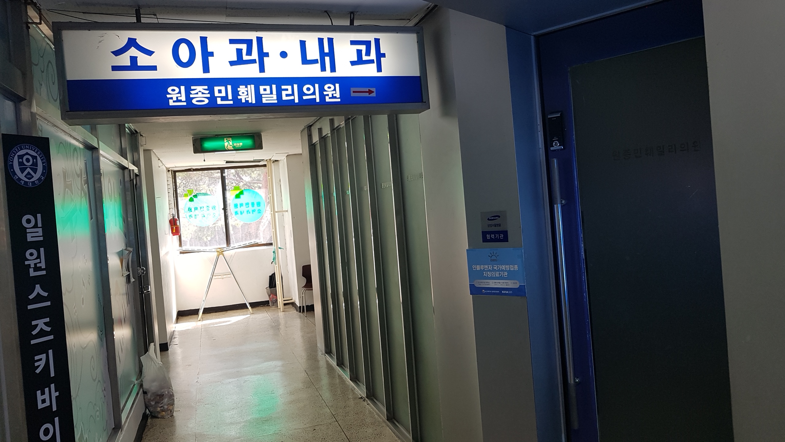 원종민훼밀리의원