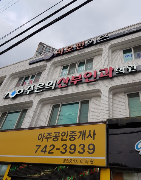 주은희산부인과의원 시설 사진