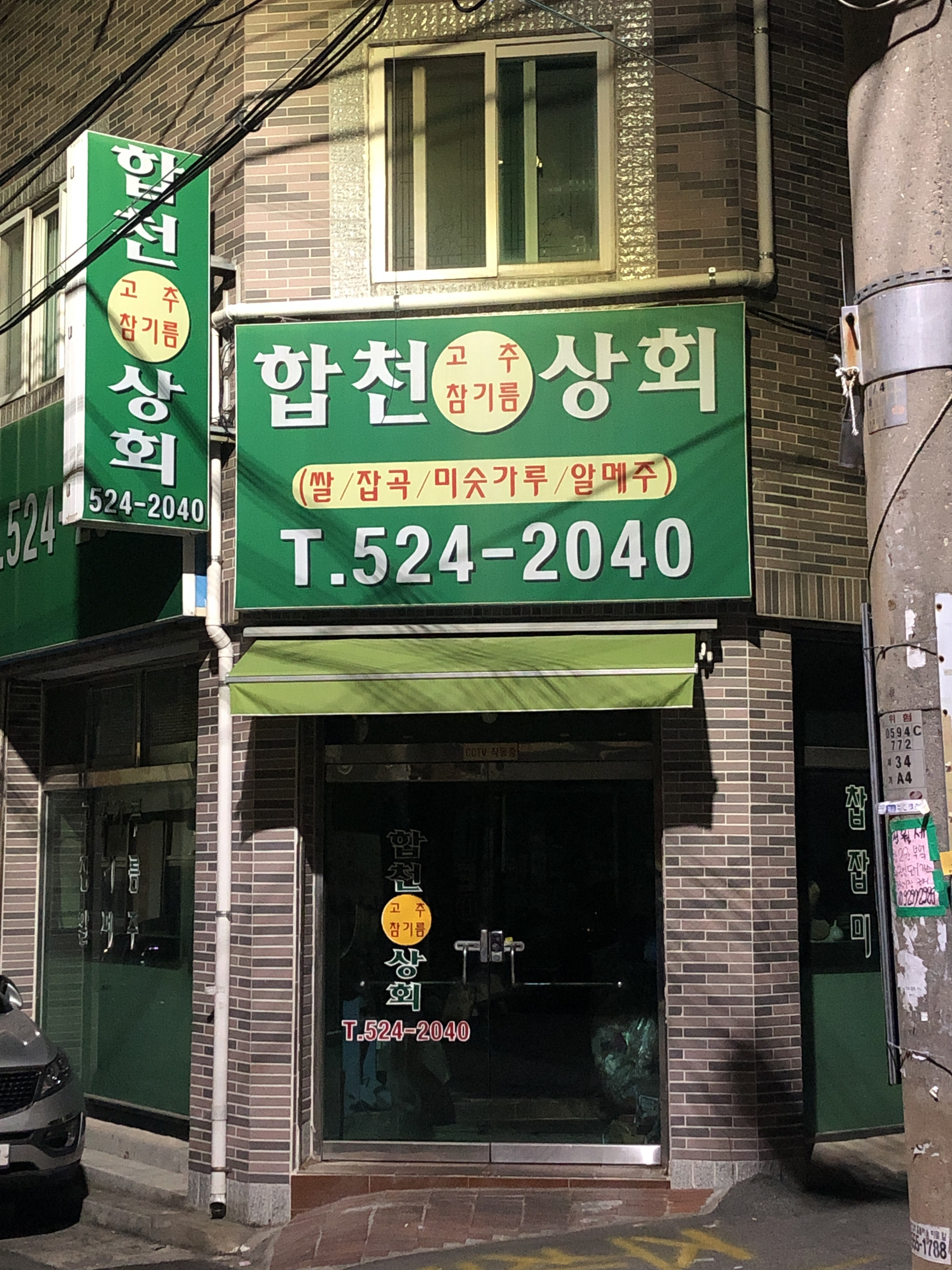 합천상회