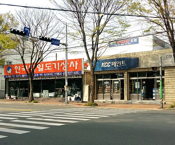 한국타일도기상사