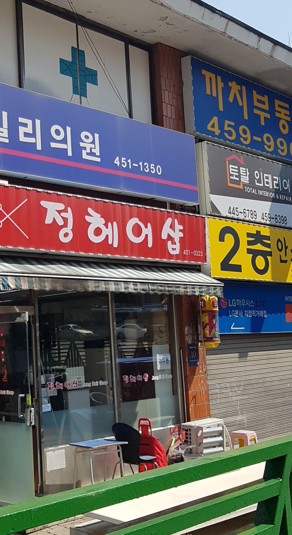 정헤어샵