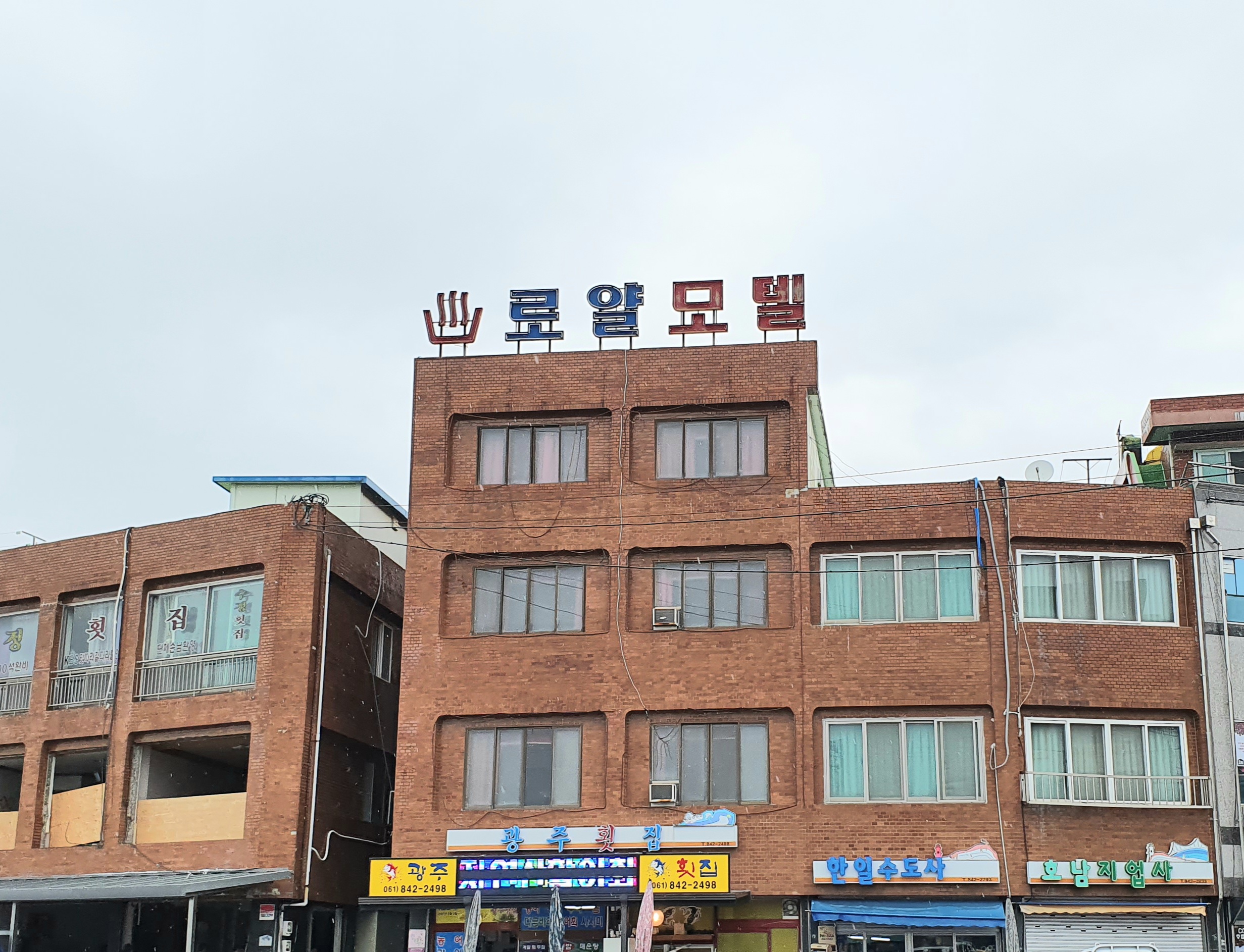 로얄모텔