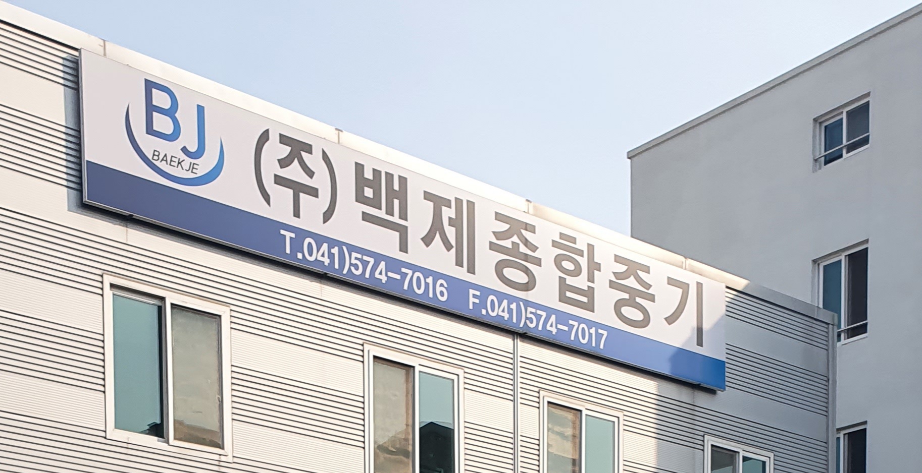 백제종합중기