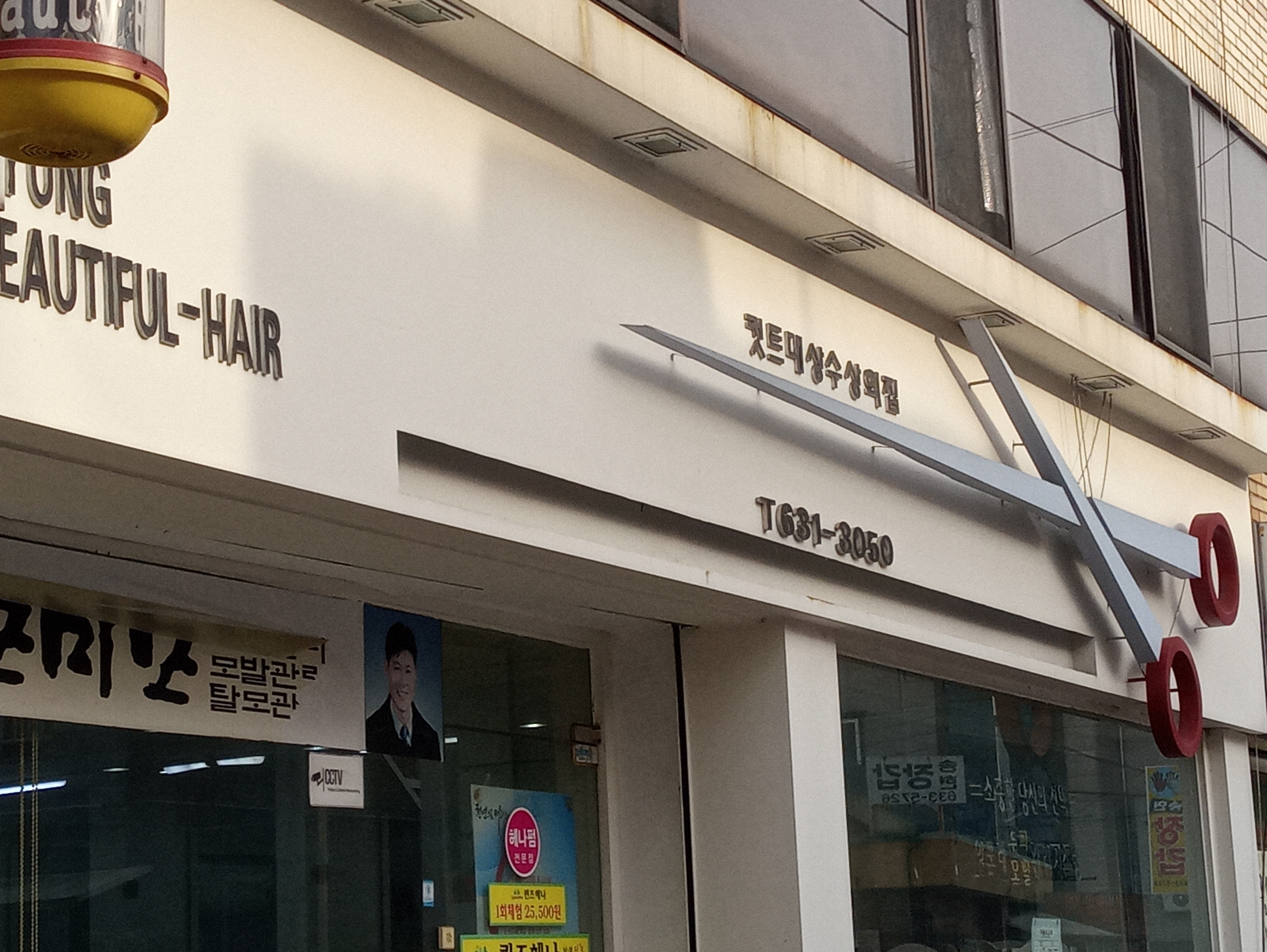 황현경헤어샵