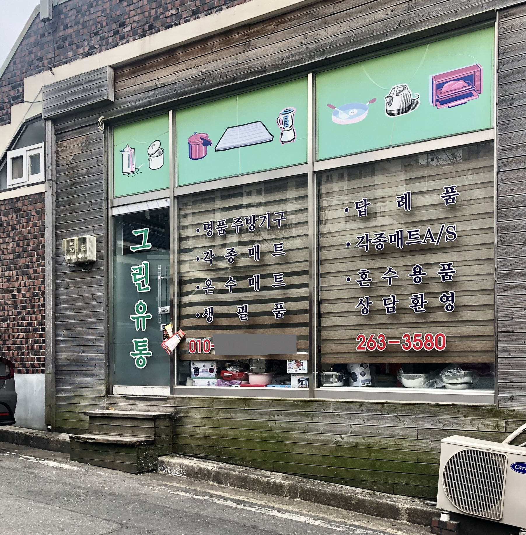그린유통
