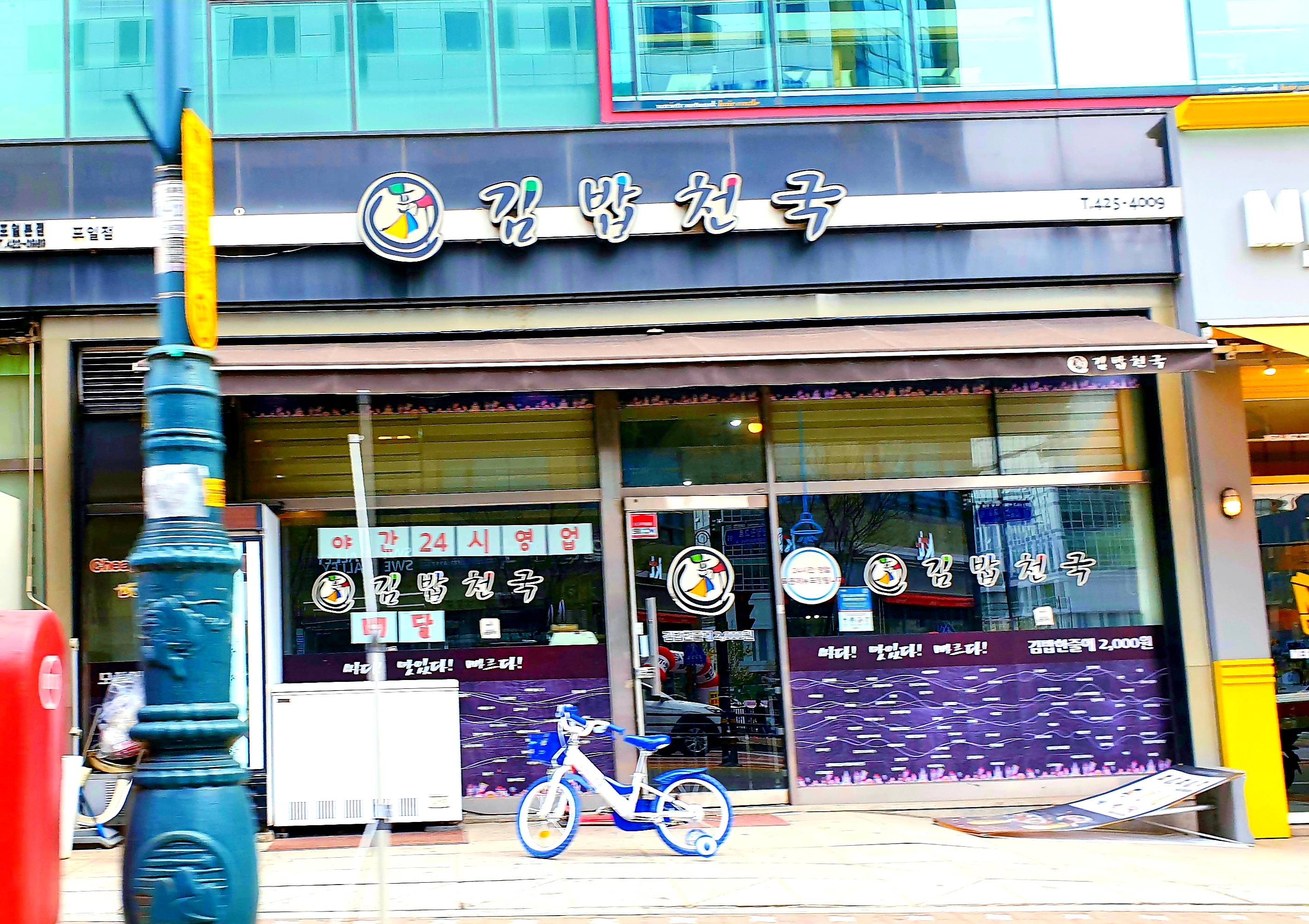 김밥천국 포일점
