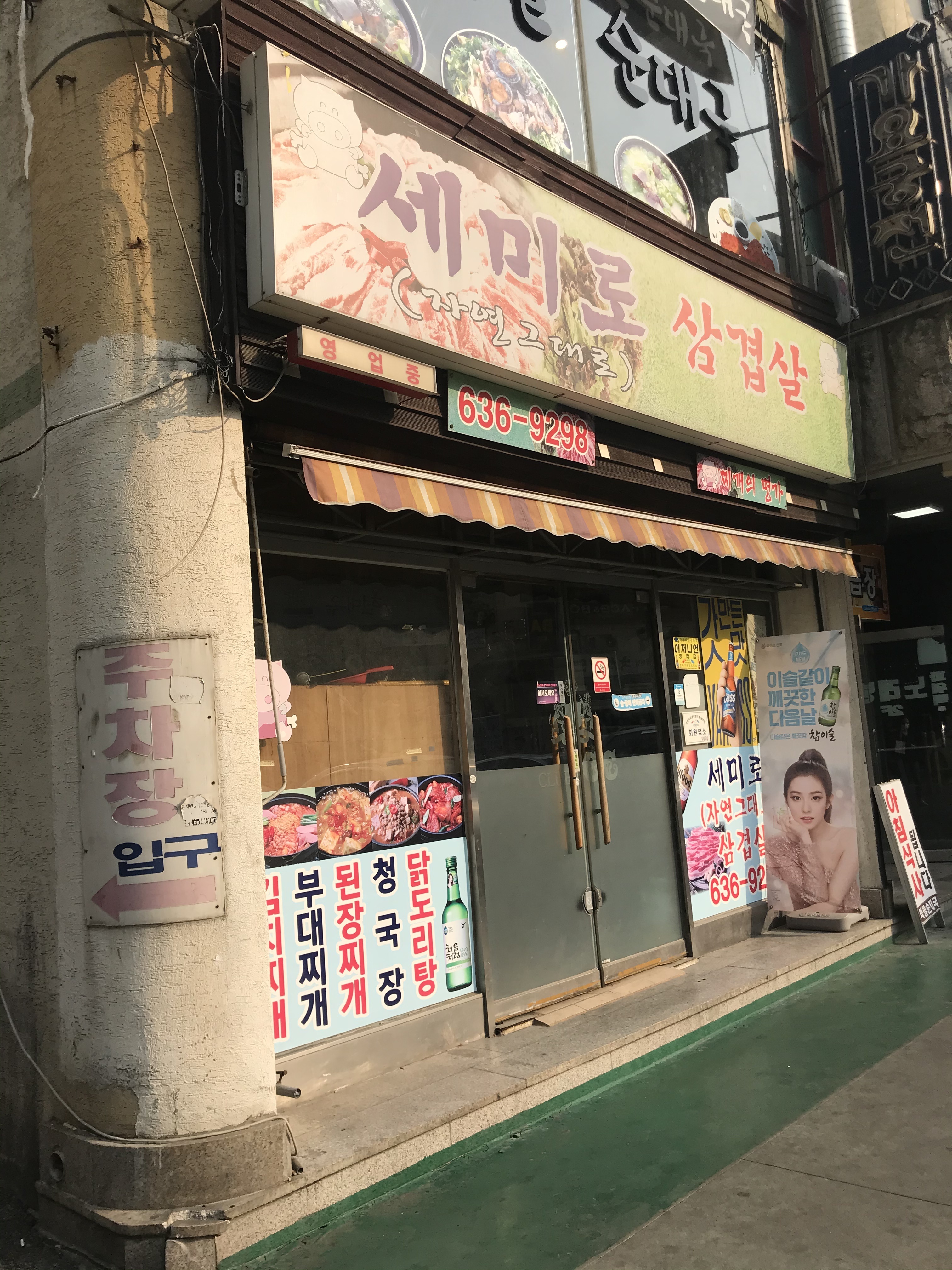 세미로