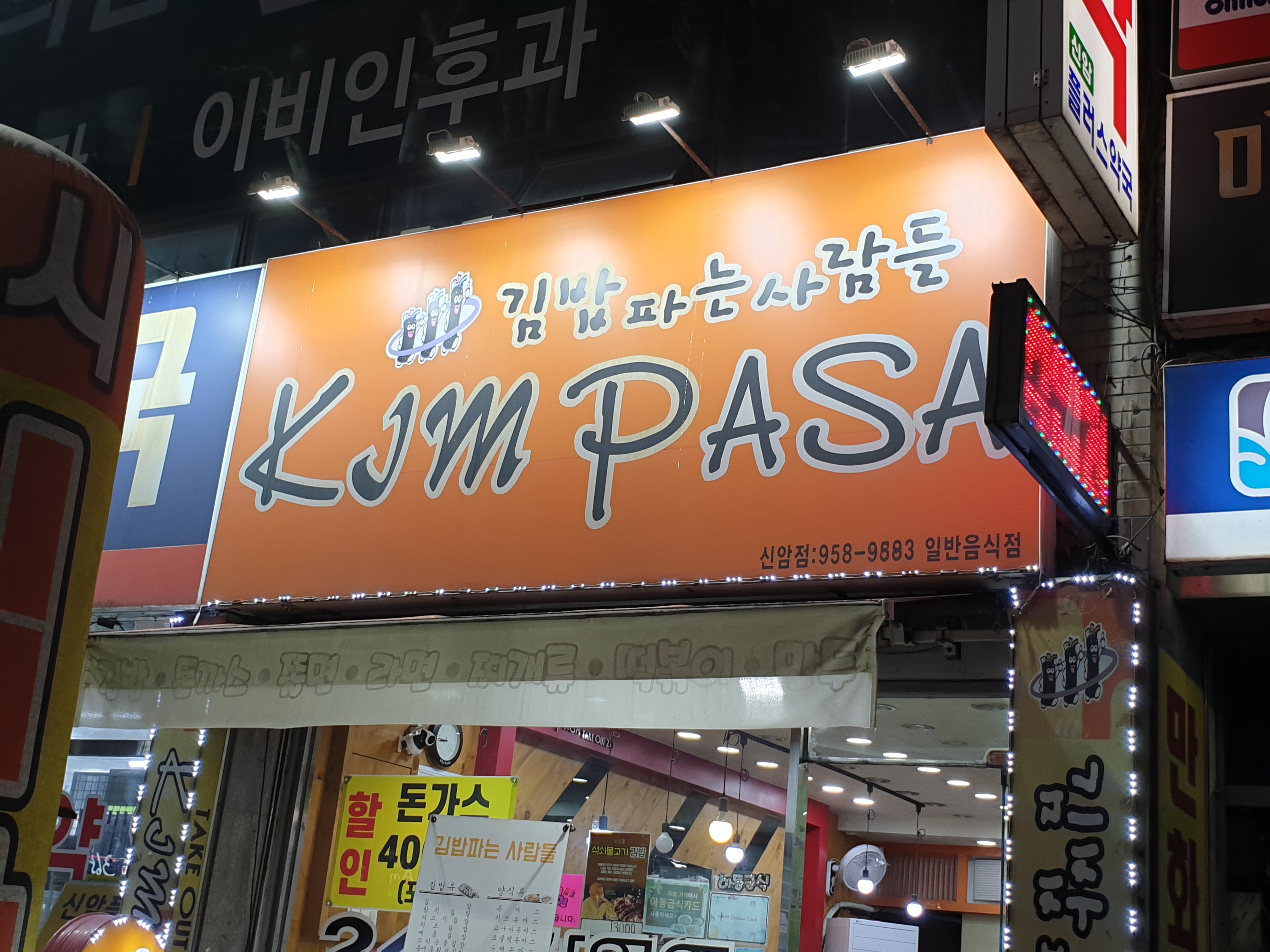 김밥파는사람들
