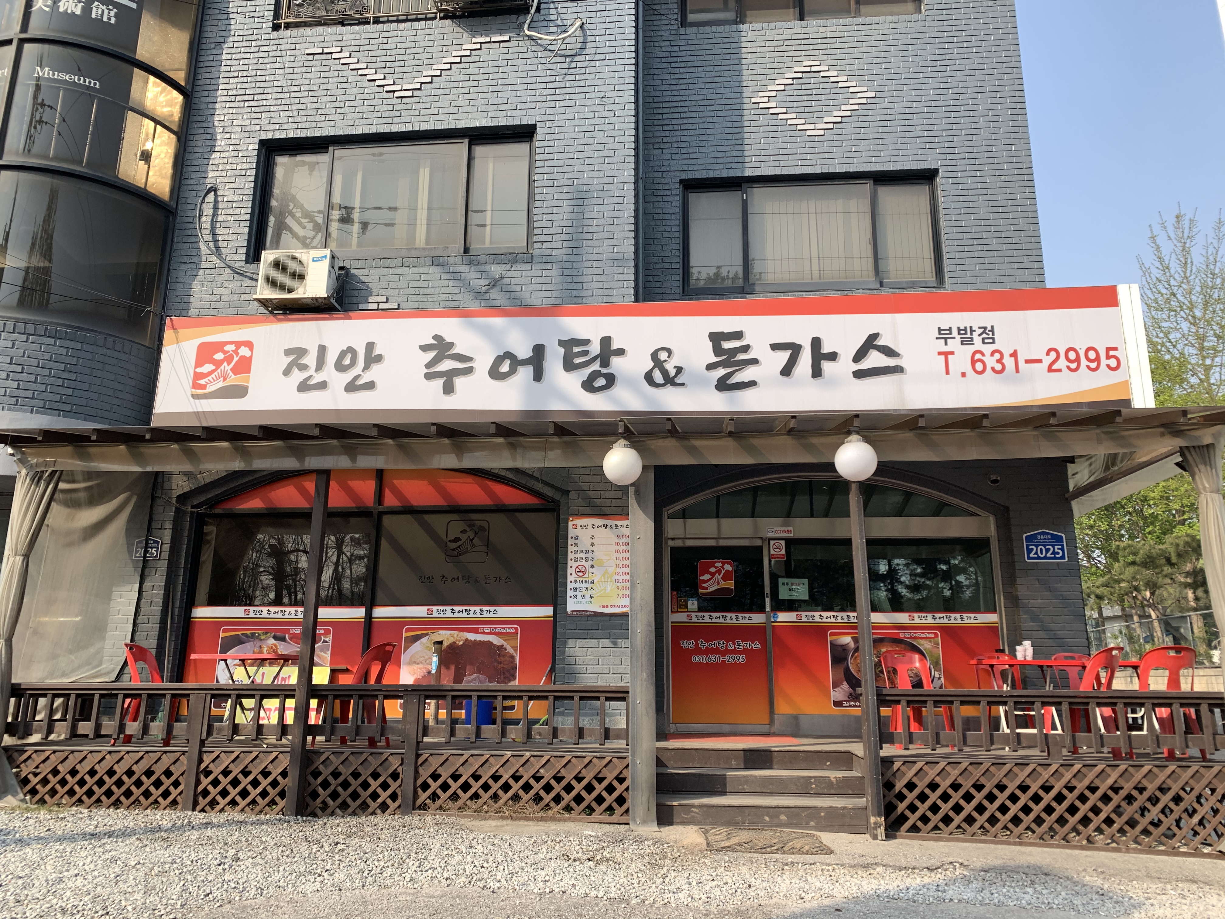 진안추어탕&돈가스 부발점