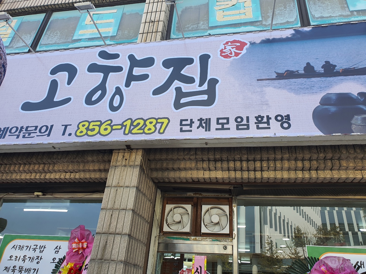 고향집