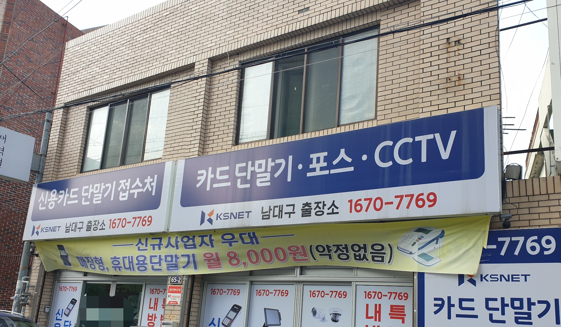 KSNET 남대구출장소
