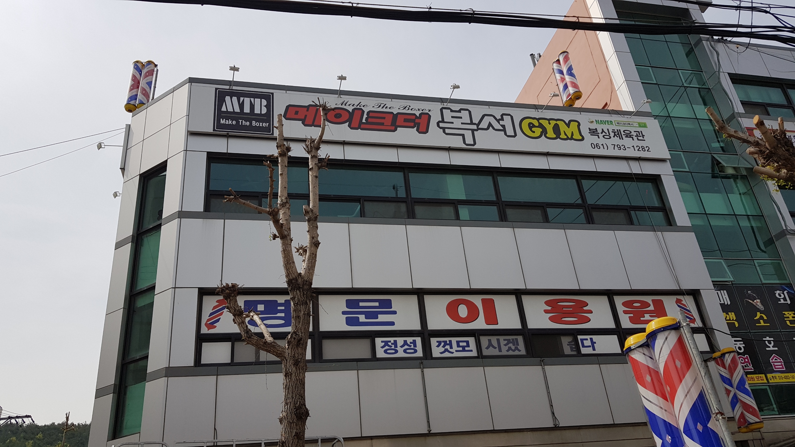 전라남도 광양시 광영로 복싱체육관 메이크더복서 내부 모습 3