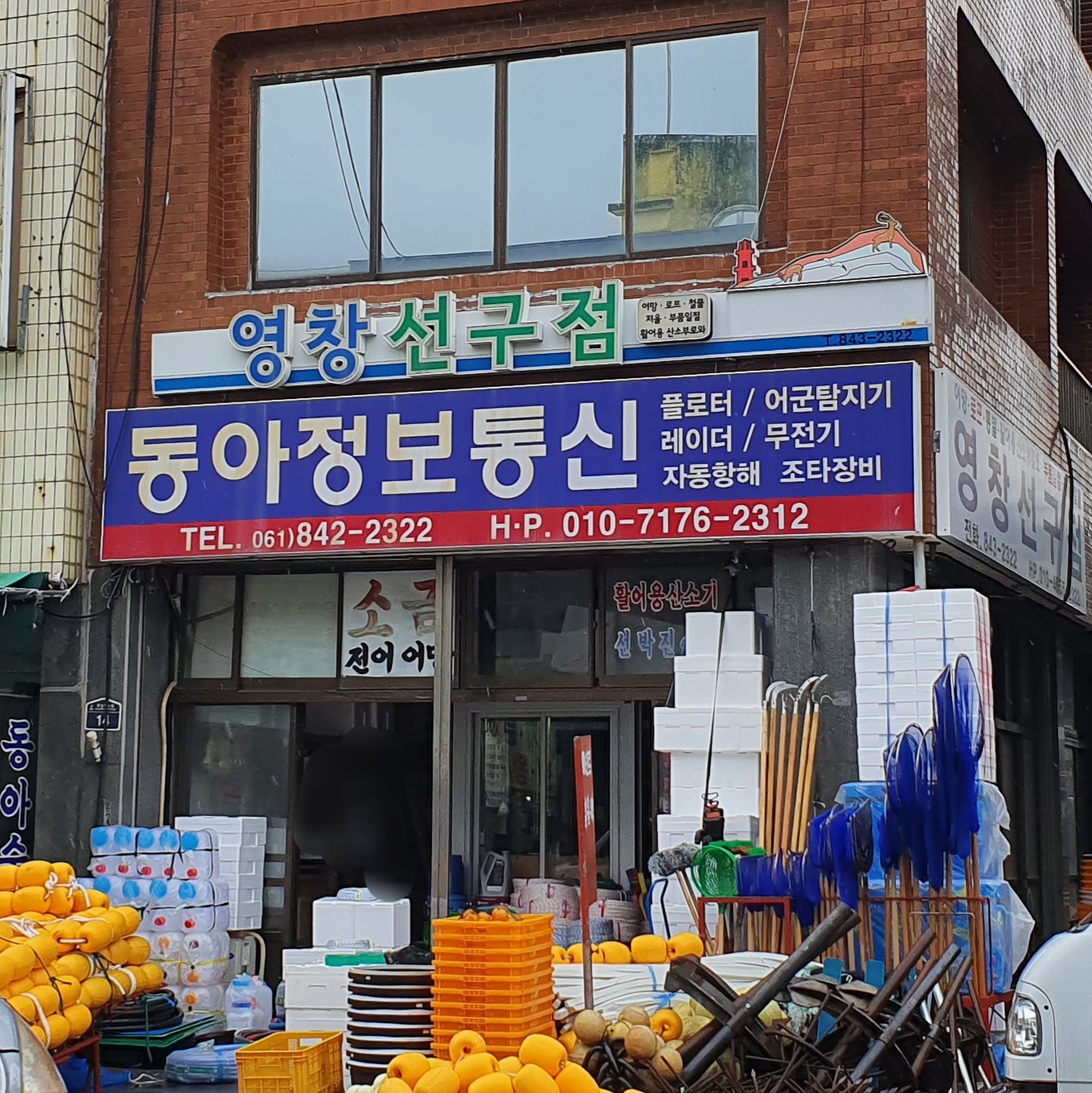 영창선구점&동아정보통신