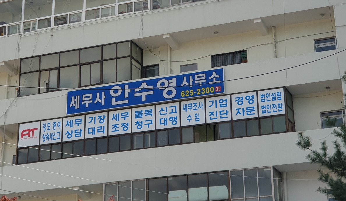 세무법인영남 남대구지점