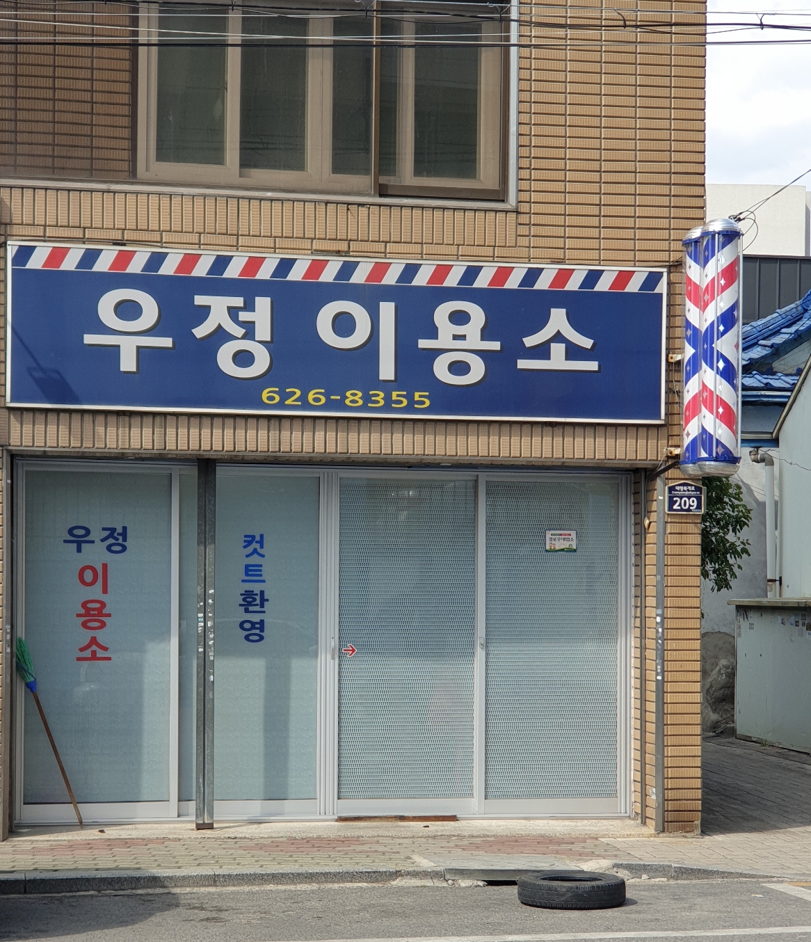 우정이용소