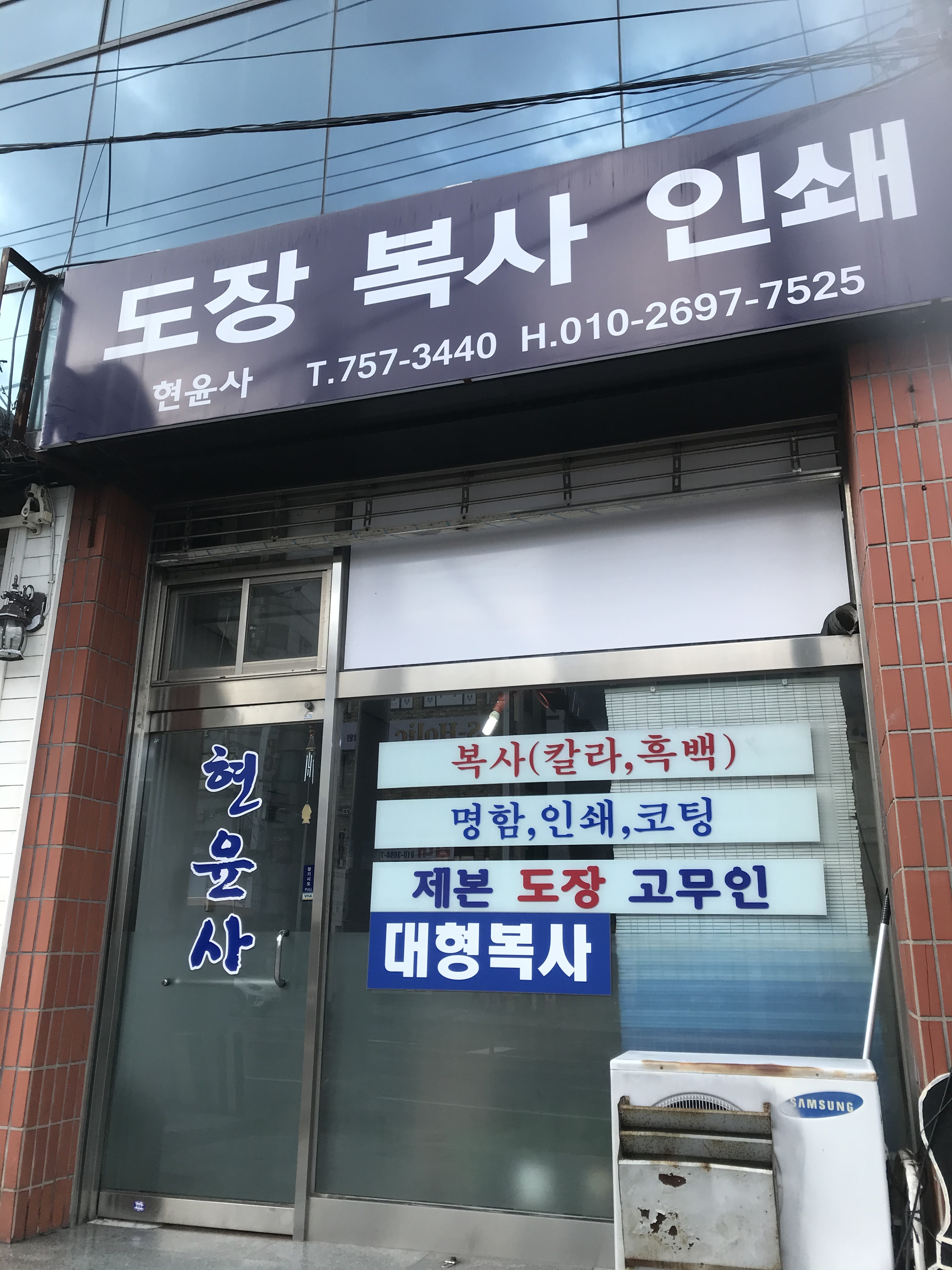 현윤사