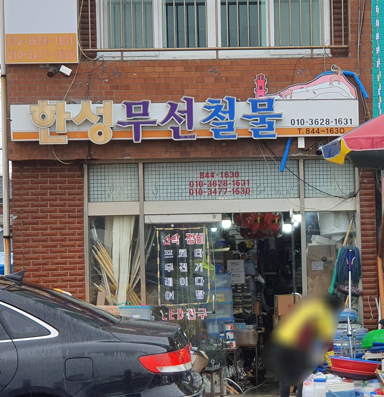 한성무선철물
