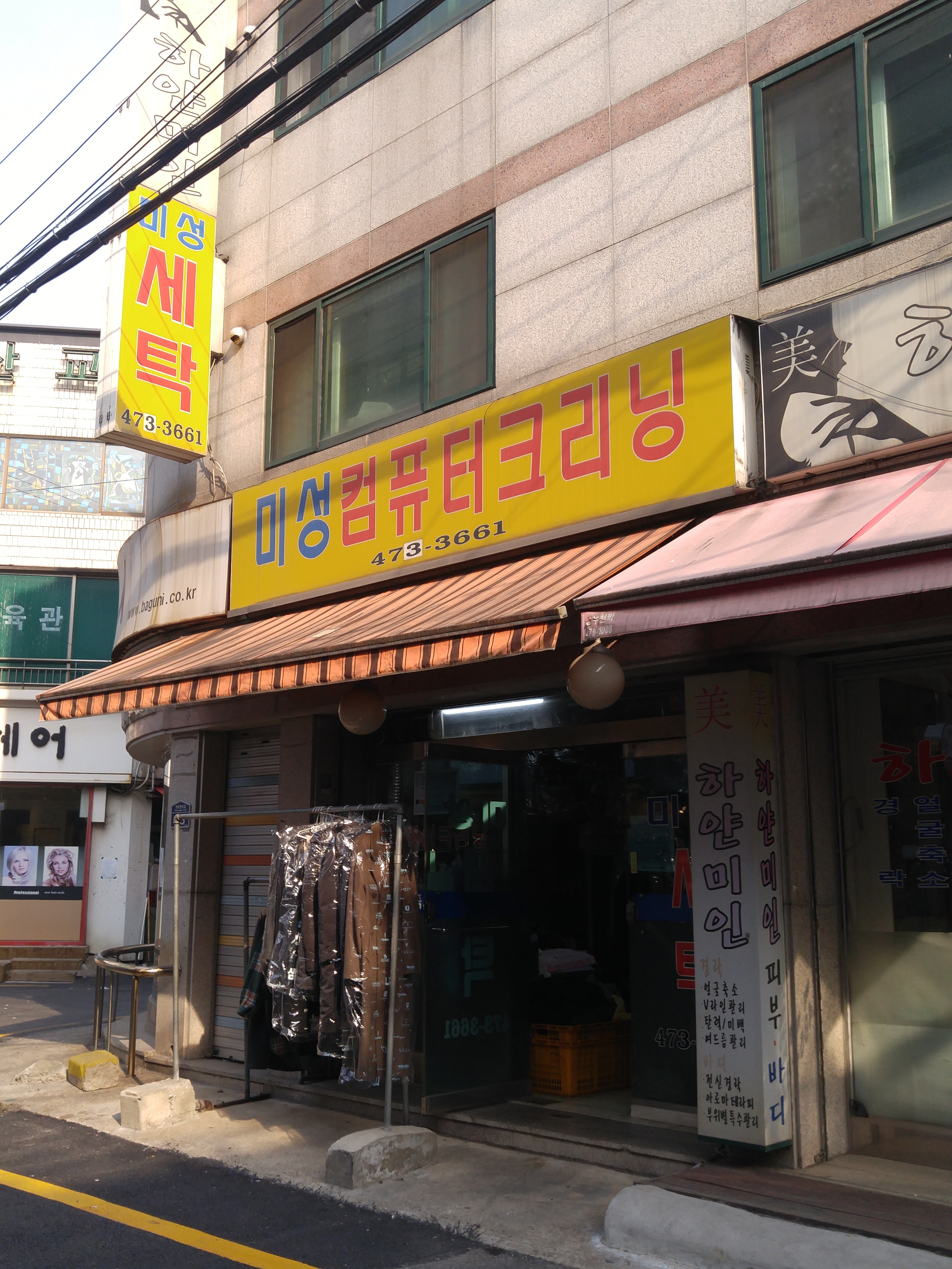 미성컴퓨터크리닝