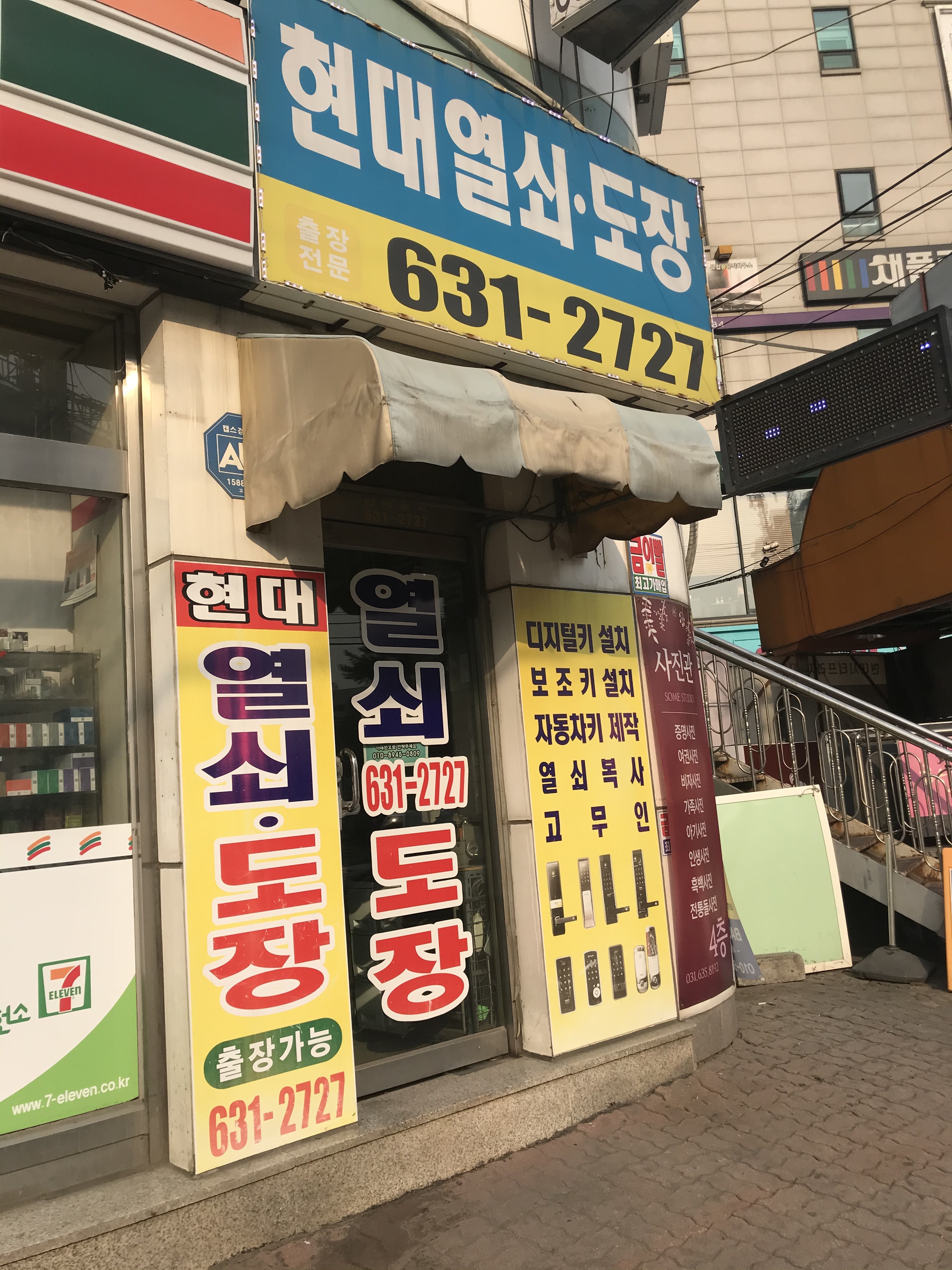 현대열쇠