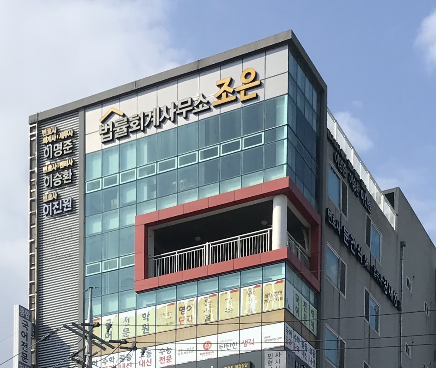 법률회계사무소 조은