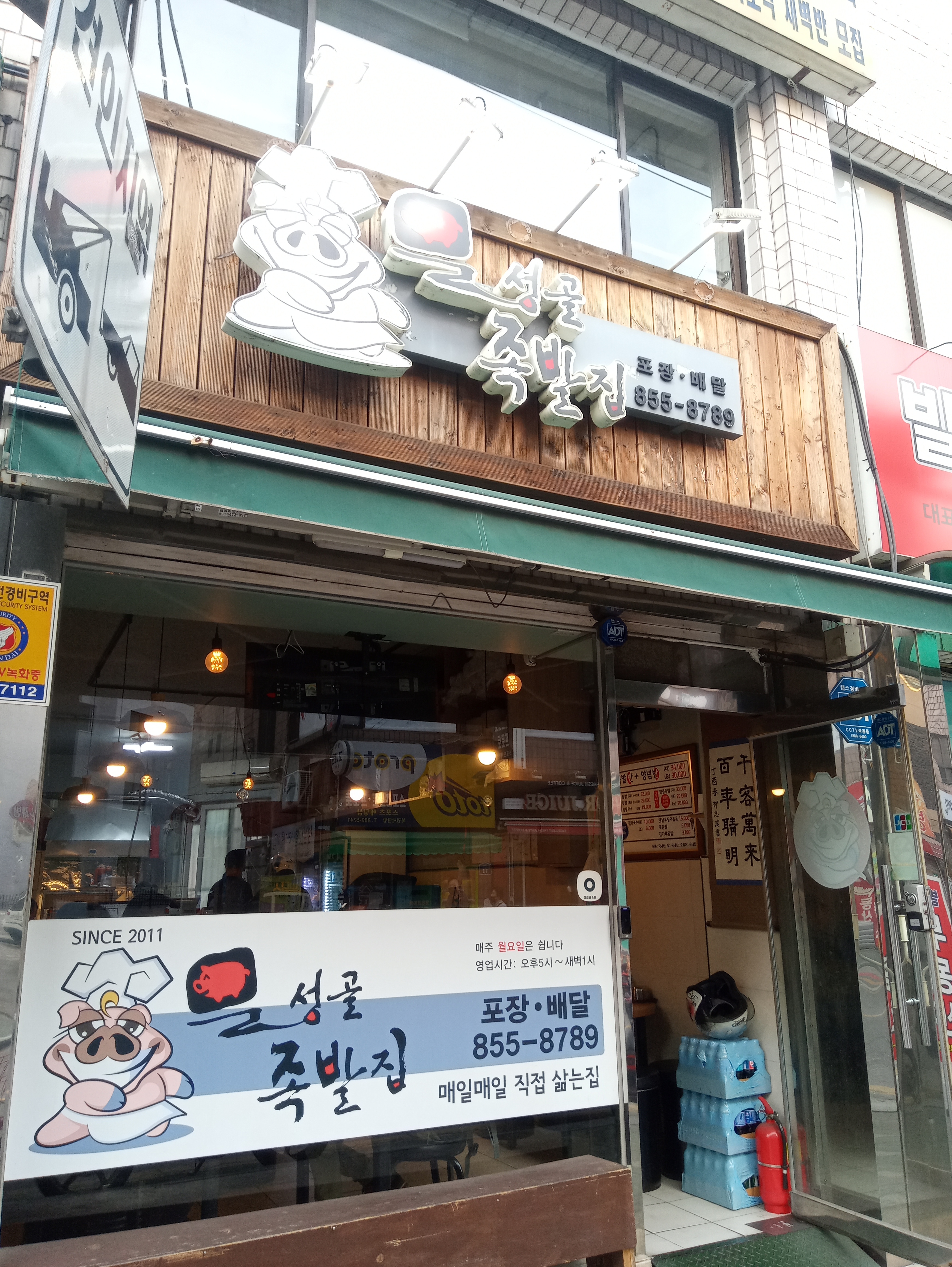 문성골족발집