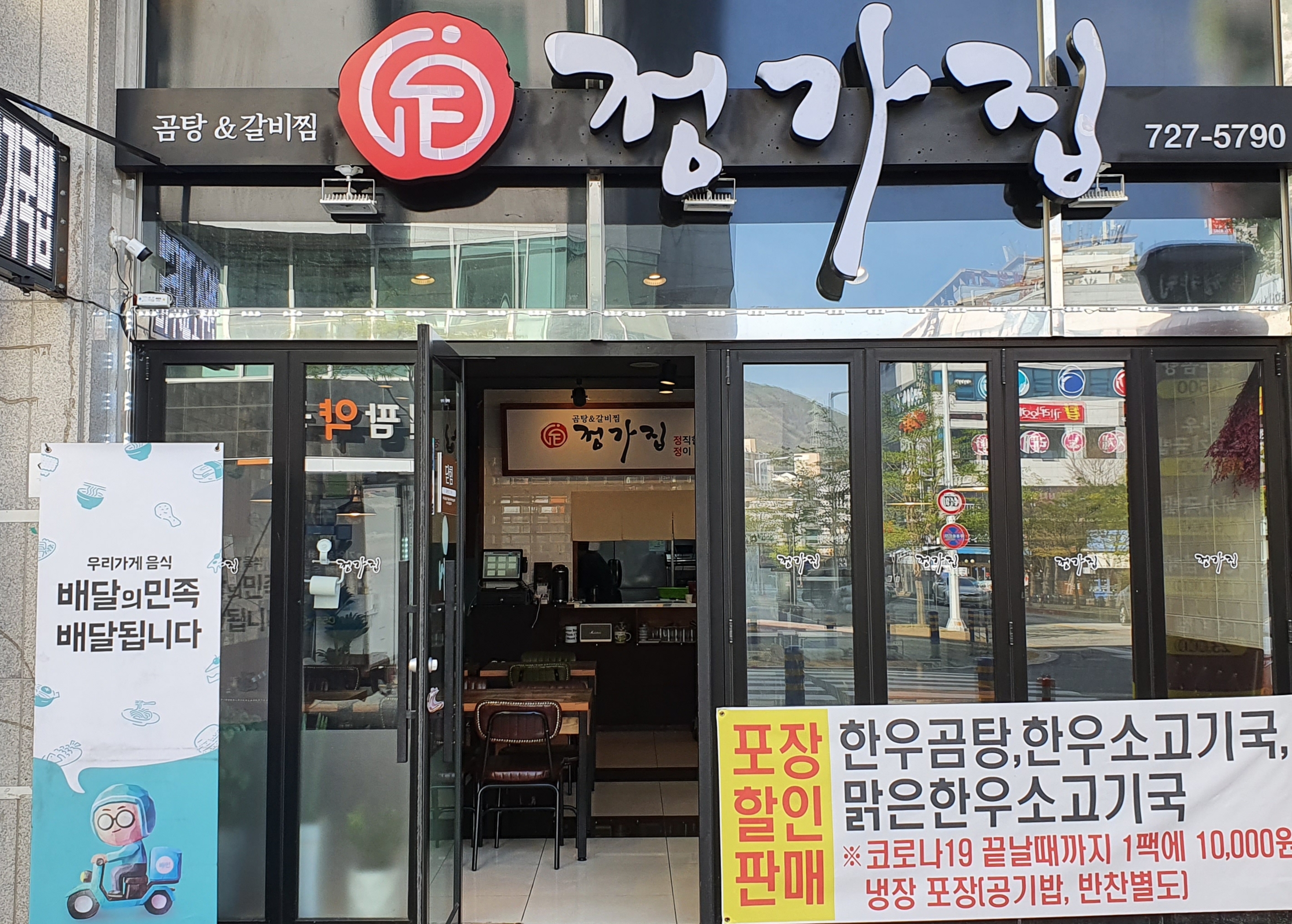 정가집 기장정관 본점