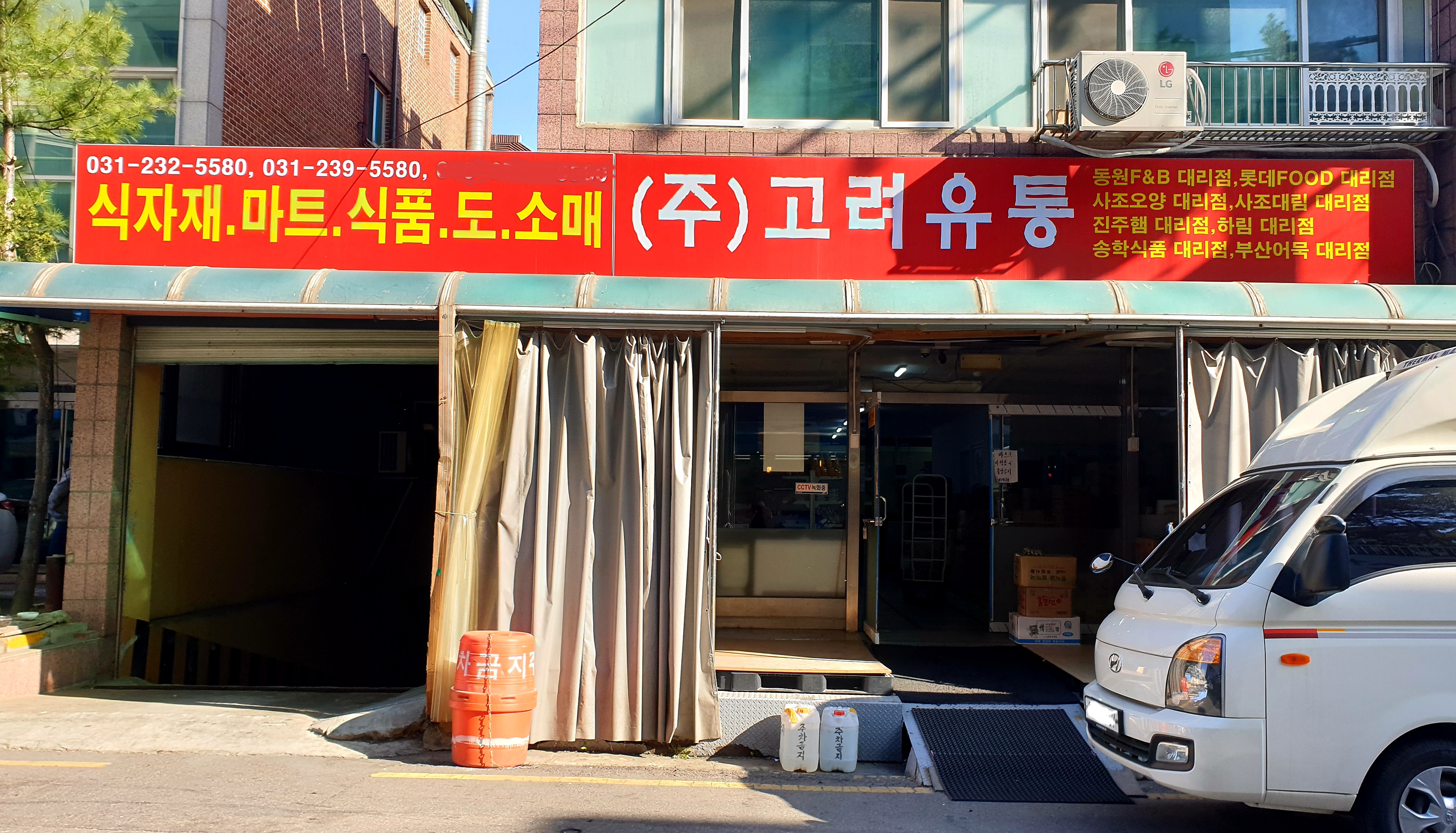 고려유통