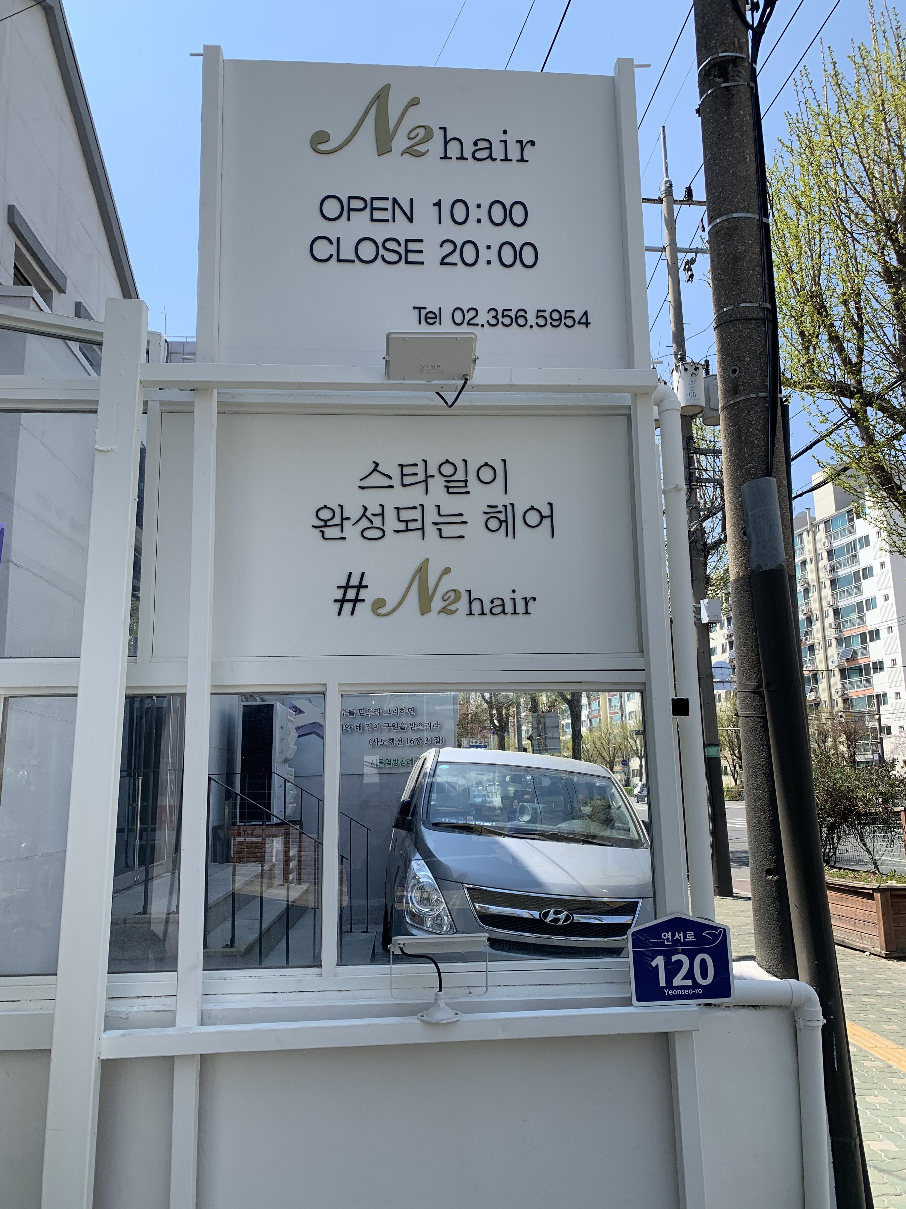 엔투헤어
