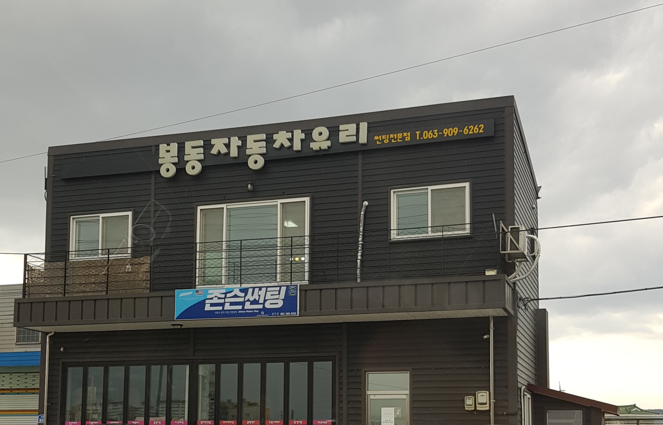 봉동자동차유리 대표 이미지
