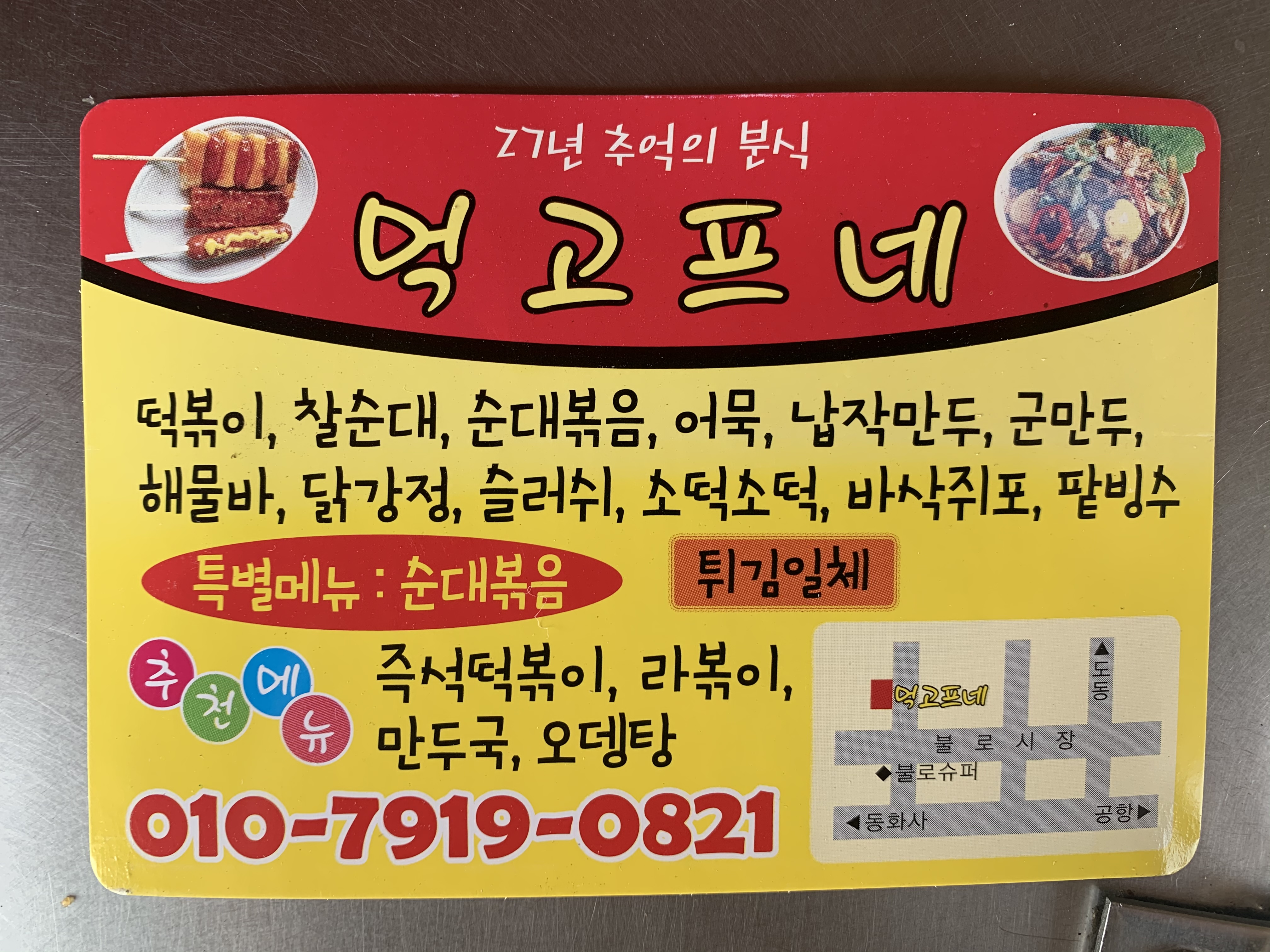 먹고프네분식