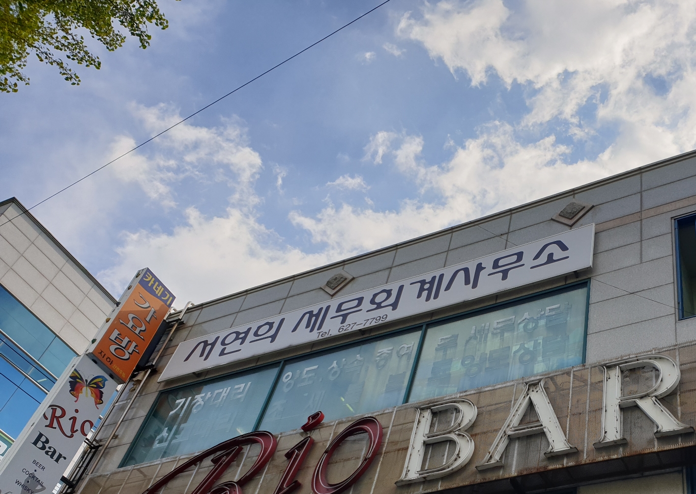 서연희세무회계사무소 대표 이미지
