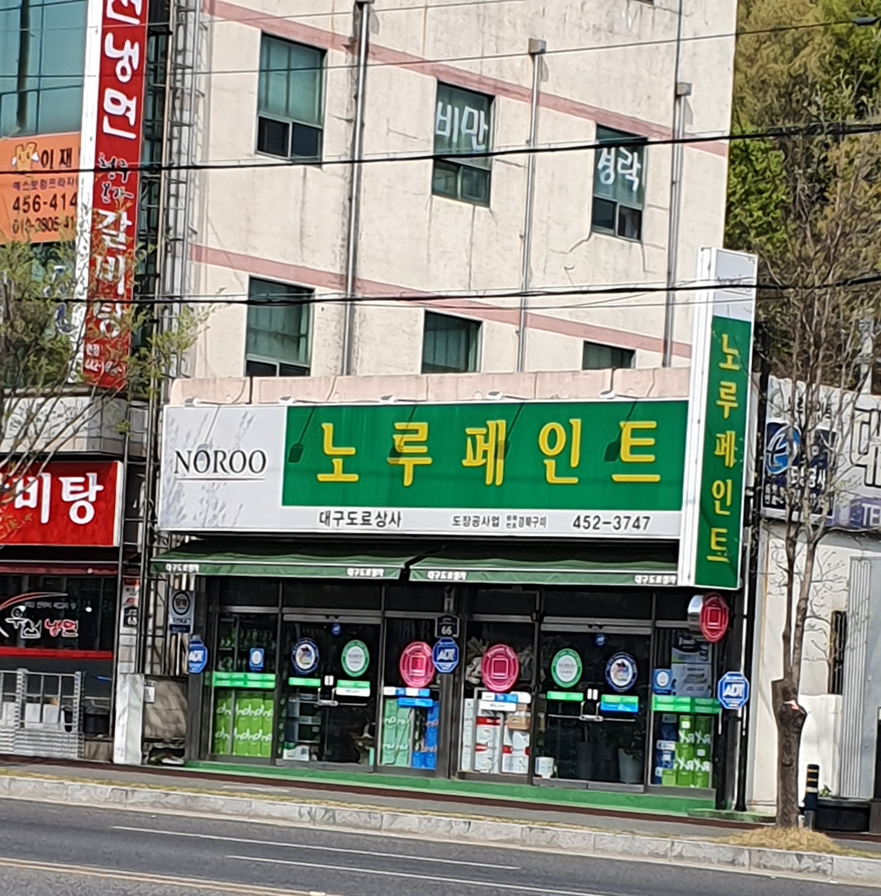노루페인트대구도료상사