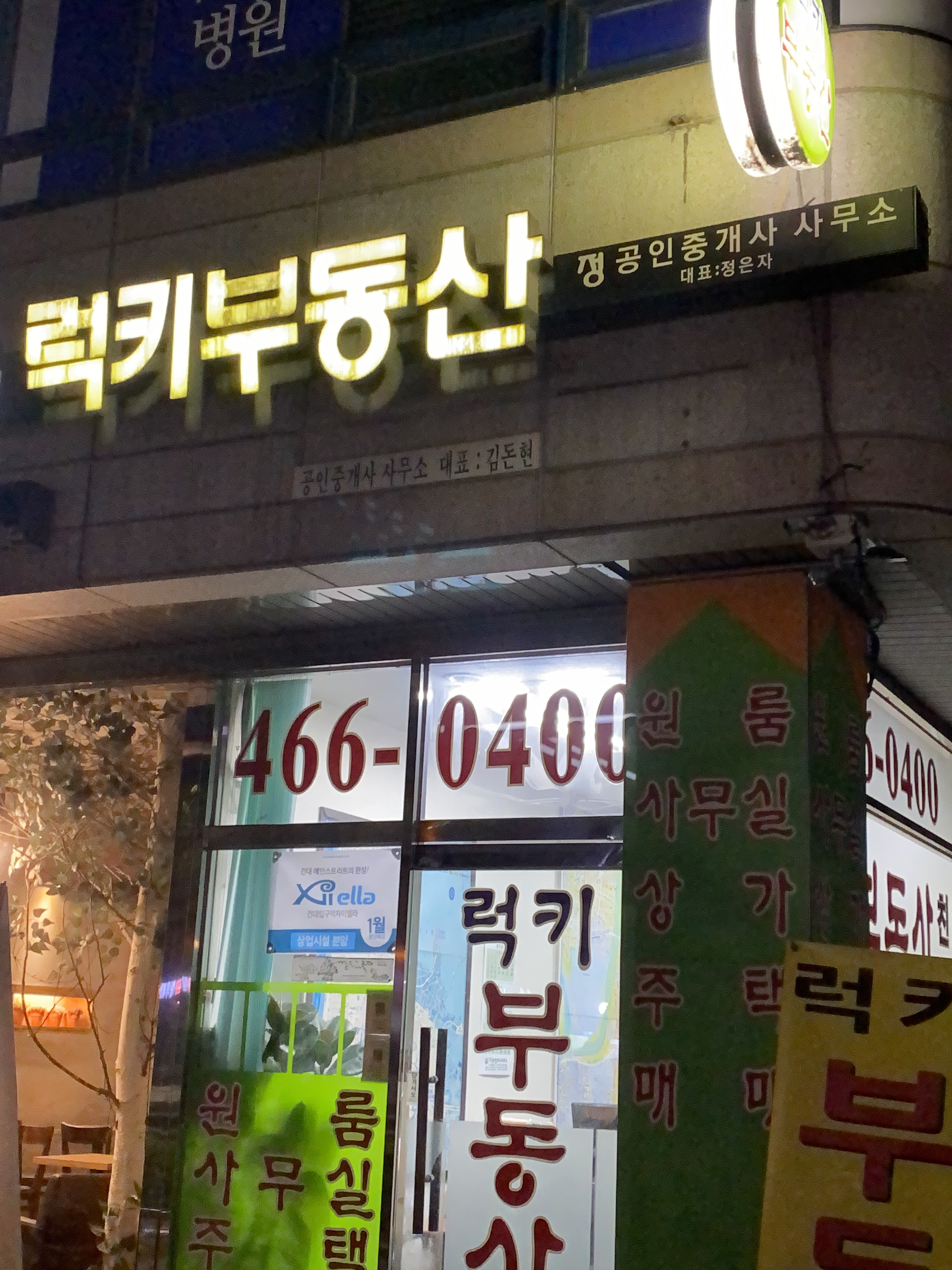 럭키공인중개사사무소 대표 이미지