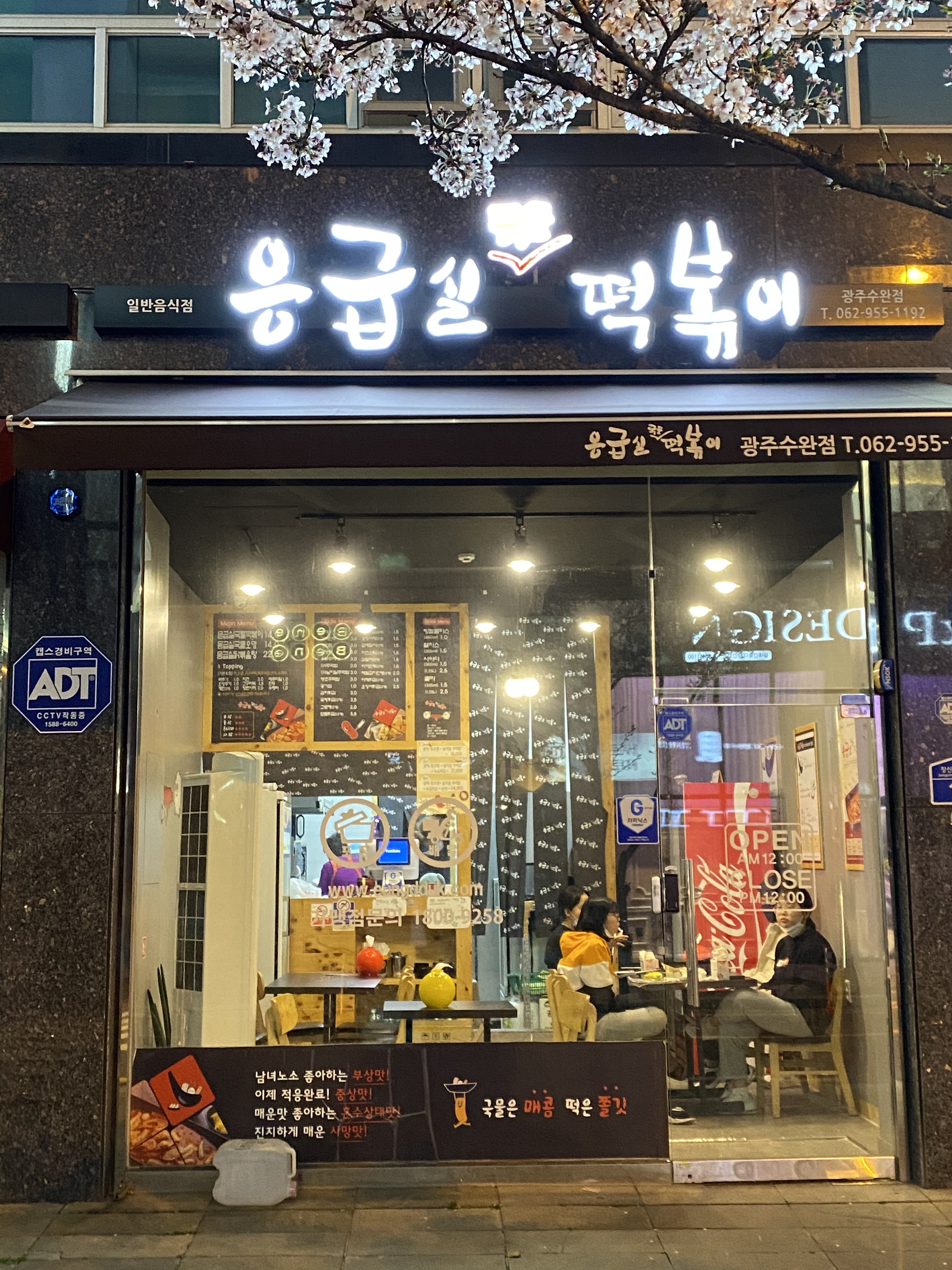 응급실국물떡볶이 광주수완점