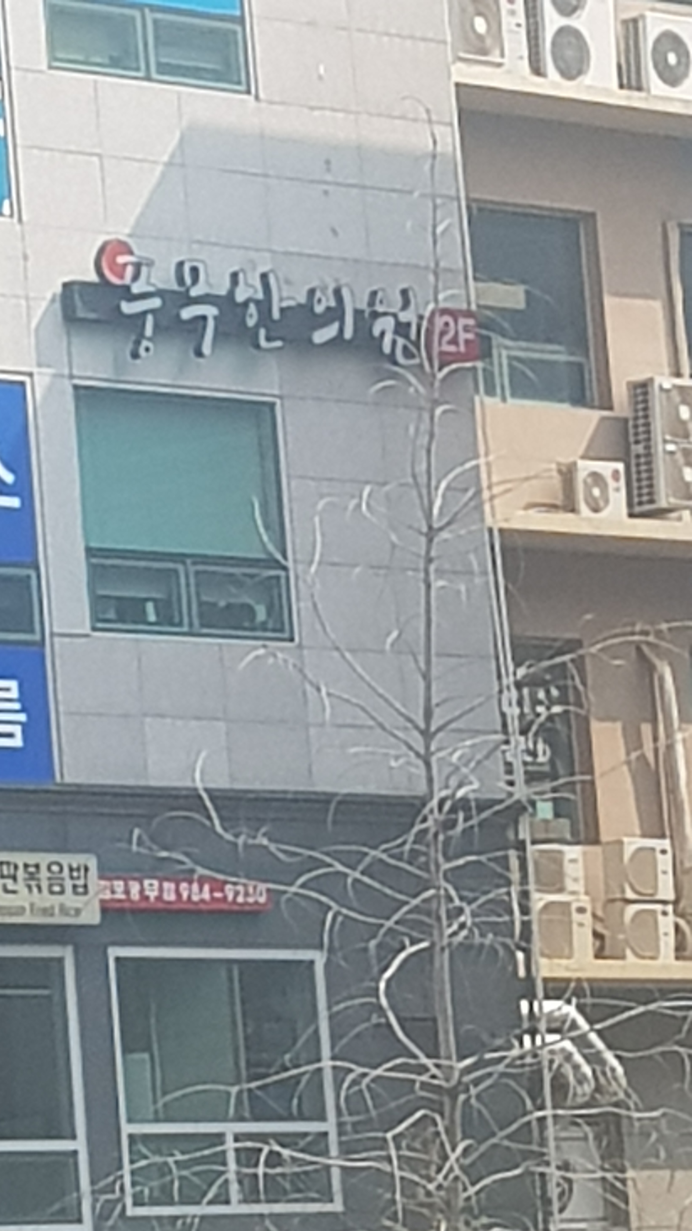 풍무한의원