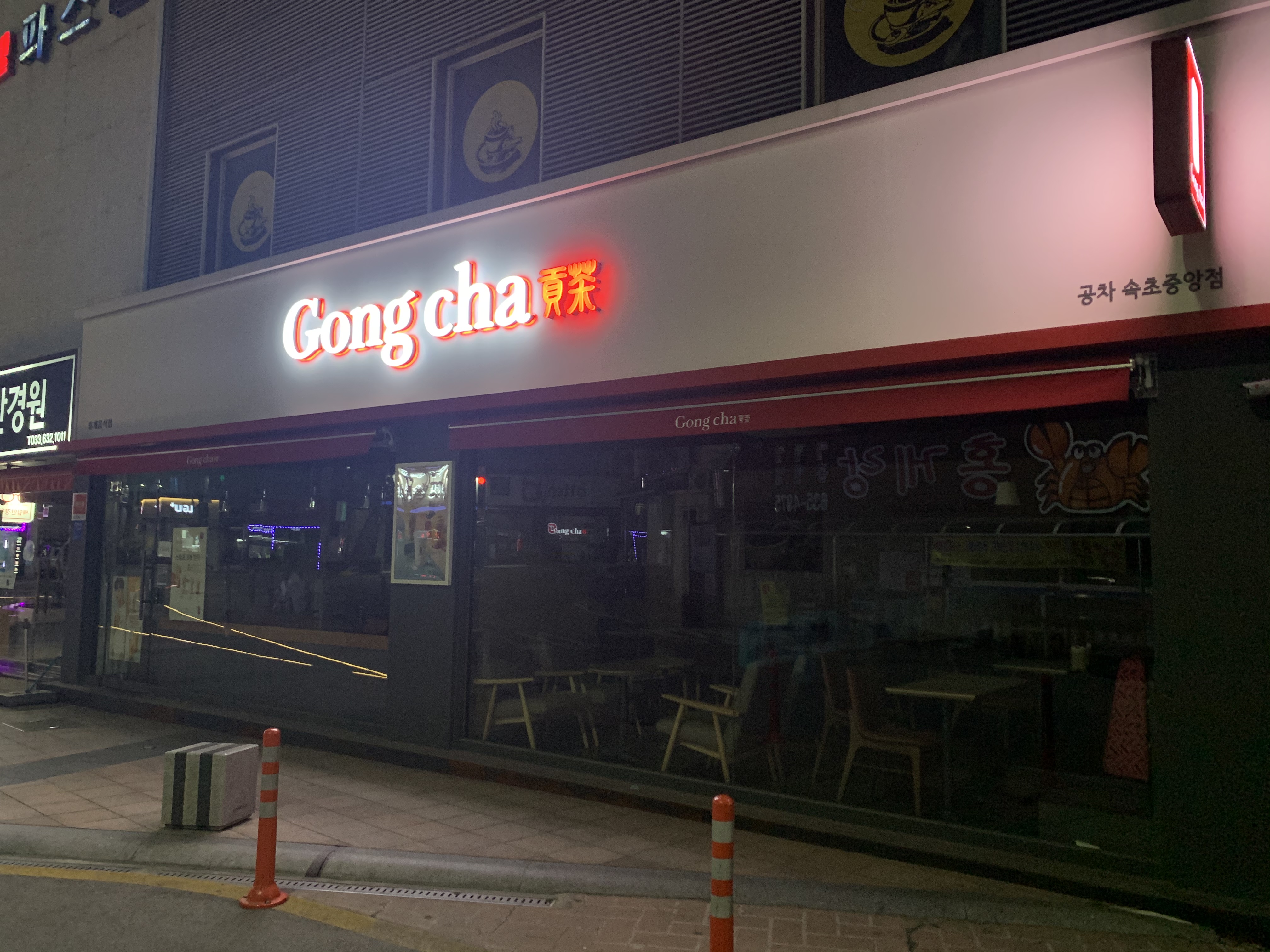 공차 속초중앙점 5